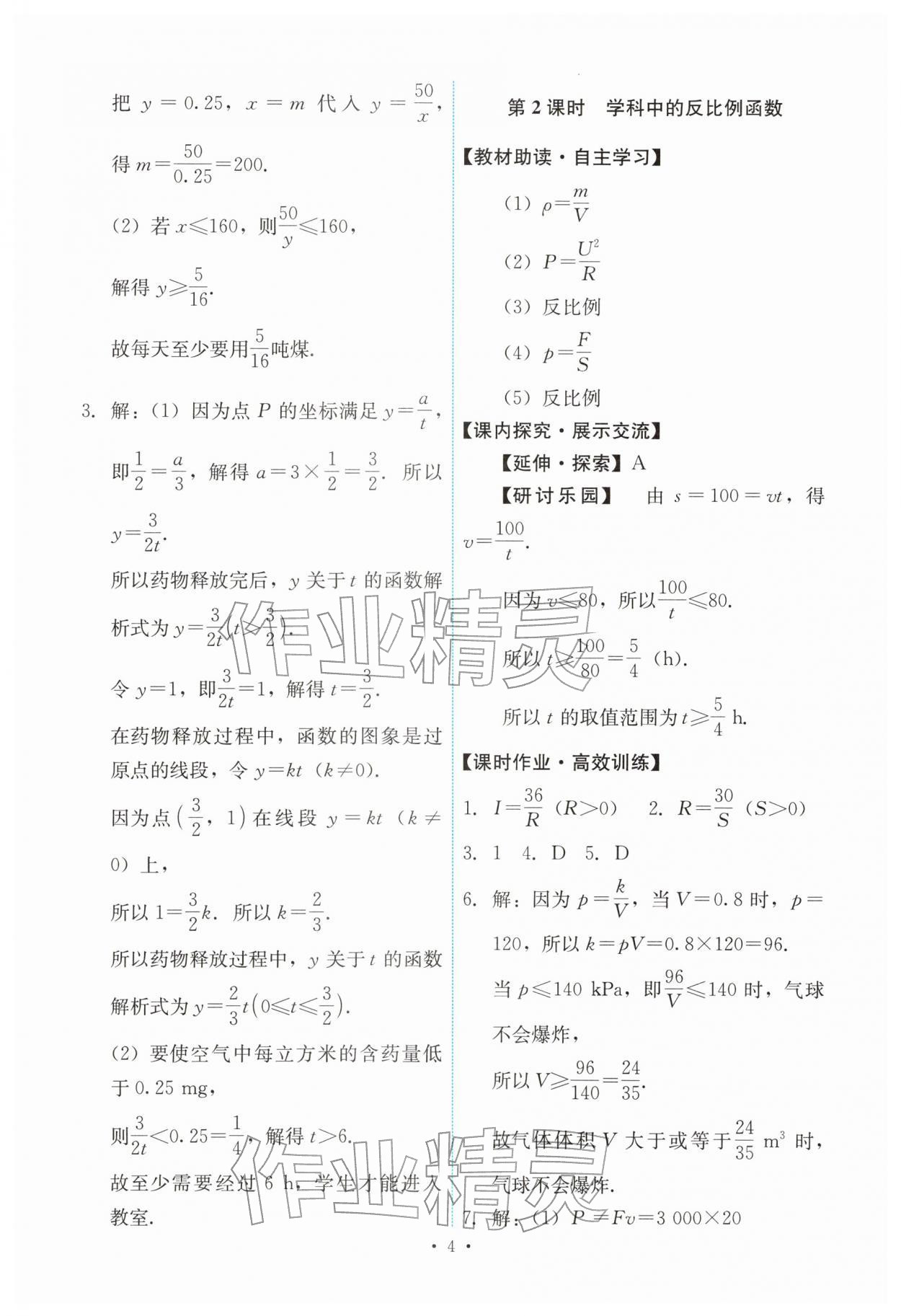 2026年能力培养与测试九年级数学下册人教版&nbsp;第4页