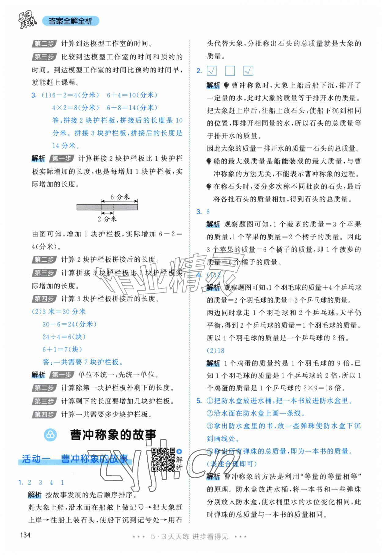 2026年53天天练三年级数学上册人教版&nbsp;第18页