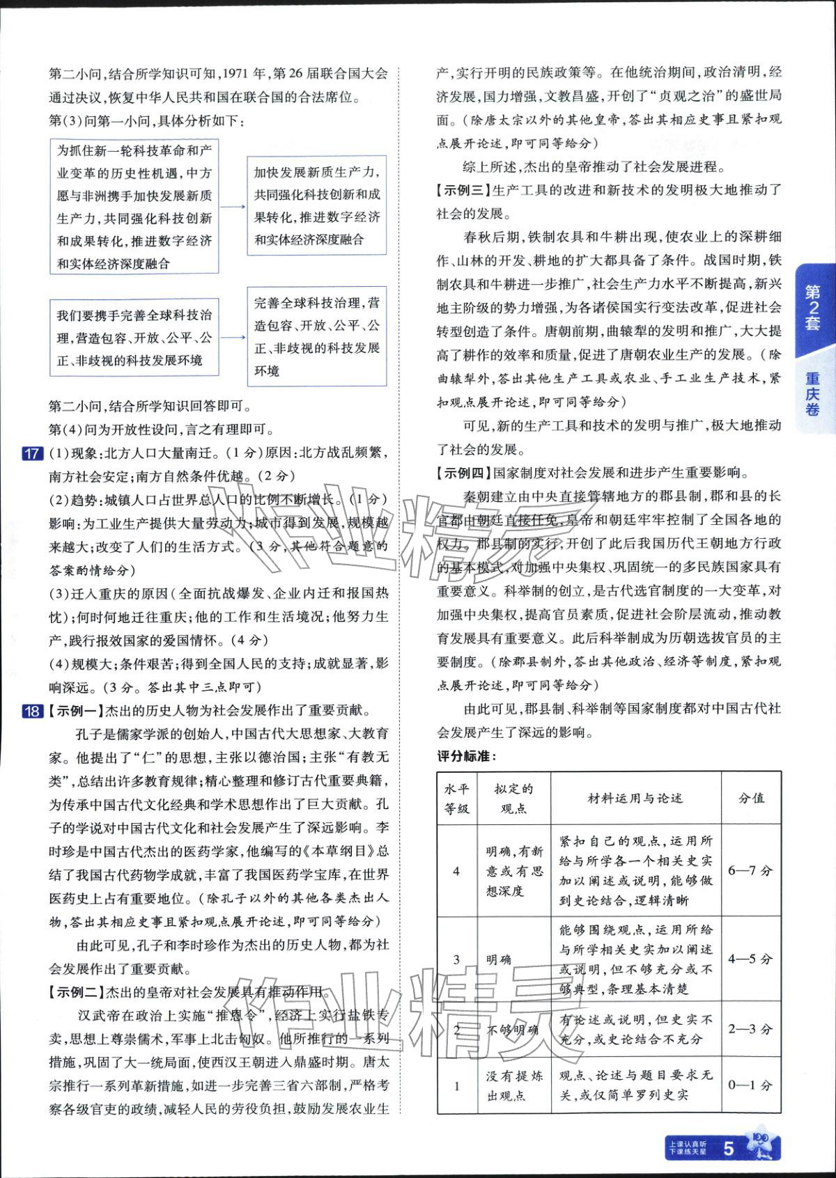 2026年金考卷中考45套汇编历史&nbsp;第5页