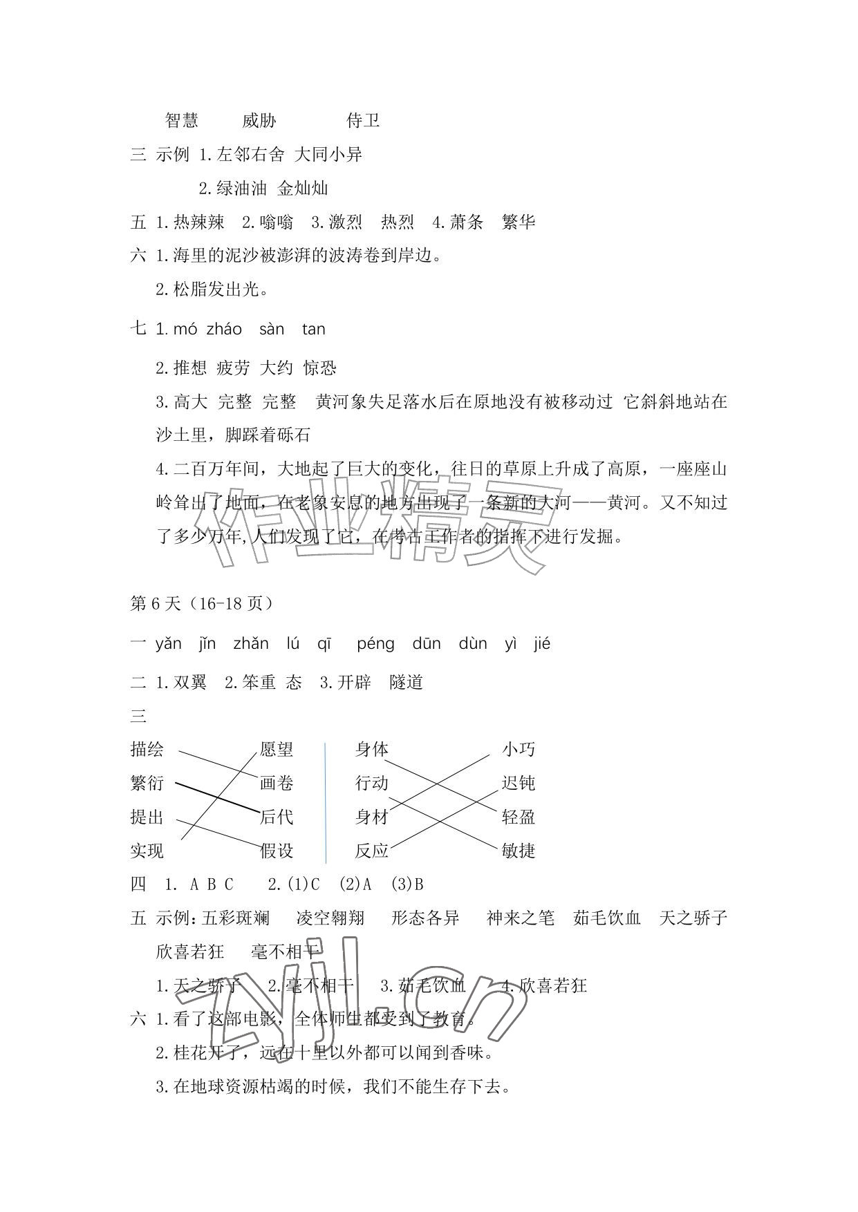 2026年暑假作业安徽少年儿童出版社四年级语文人教版&nbsp;参考答案第3页