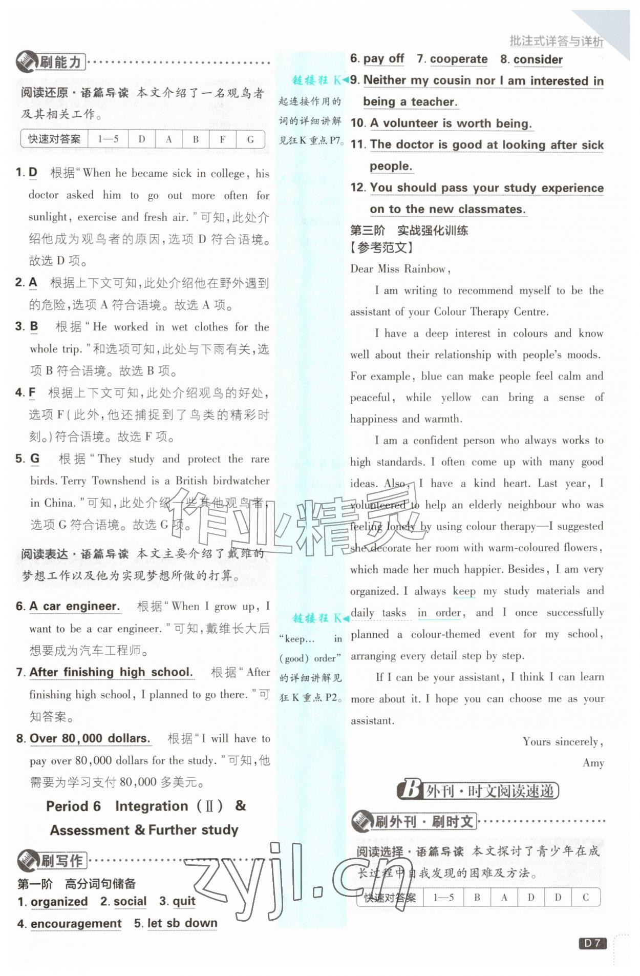 2026年初中必刷题九年级英语全一册译林版&nbsp;第7页