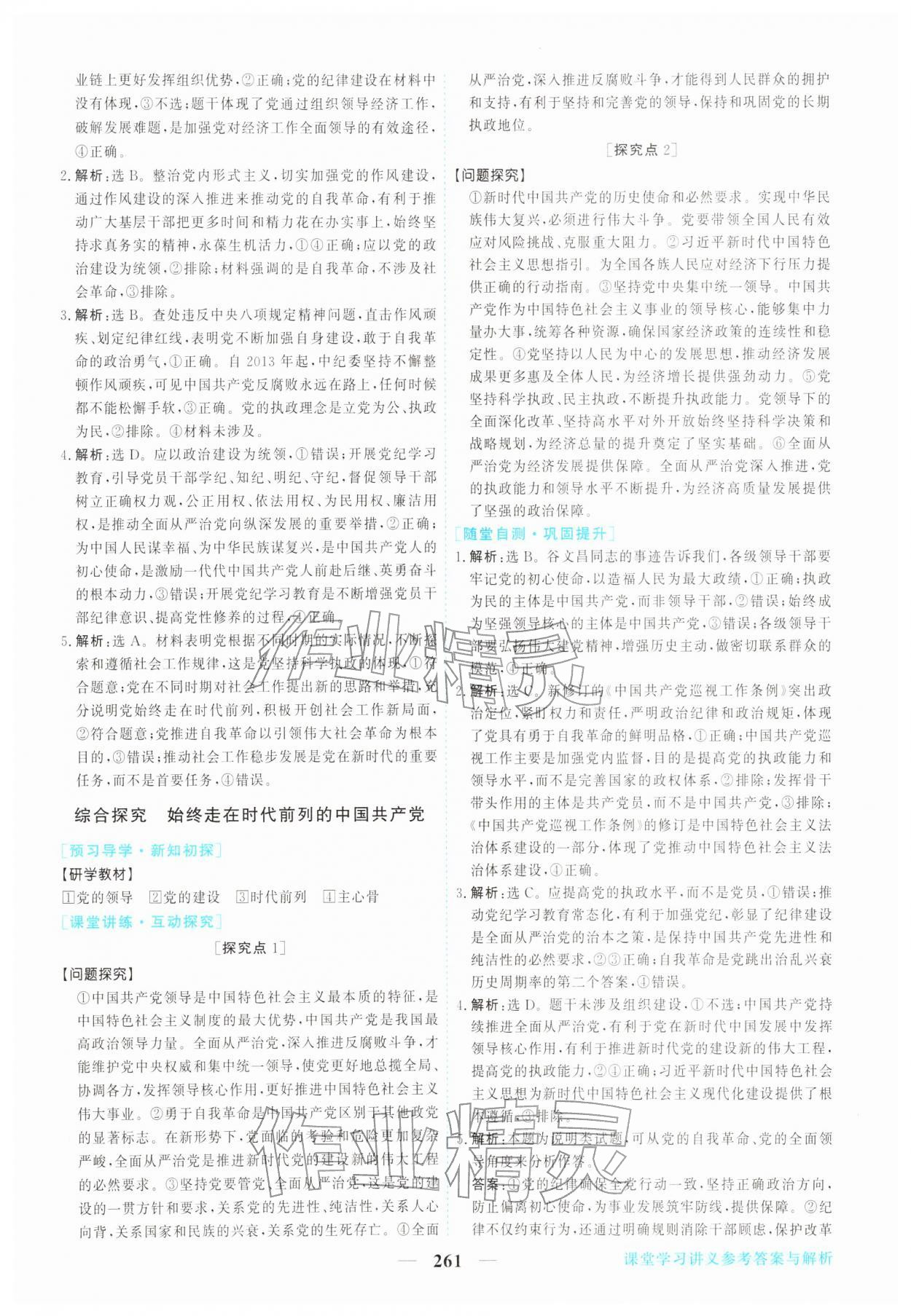 2026年新坐标同步练习高中道德与法治必修第三册人教版青海专版&nbsp;第9页