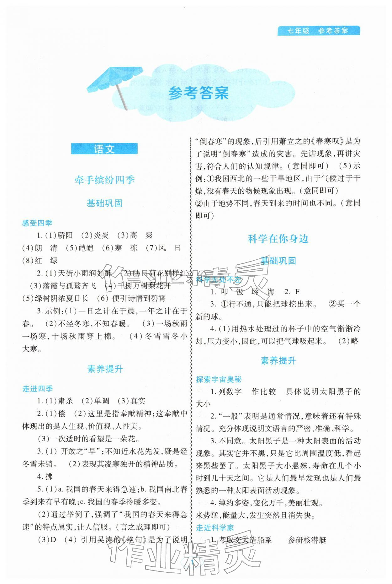 2026年聪明屋寒暑假作业系列丛书寒假作业七年级&nbsp;第1页