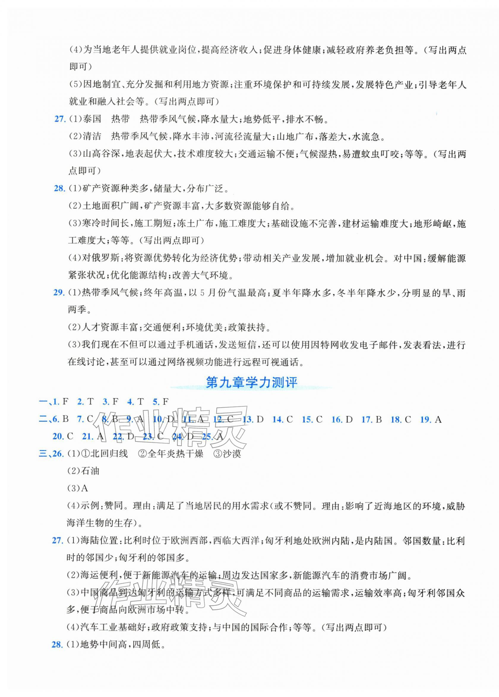 2026年奔跑吧全程领航卷七年级社会下册人教版&nbsp;第5页