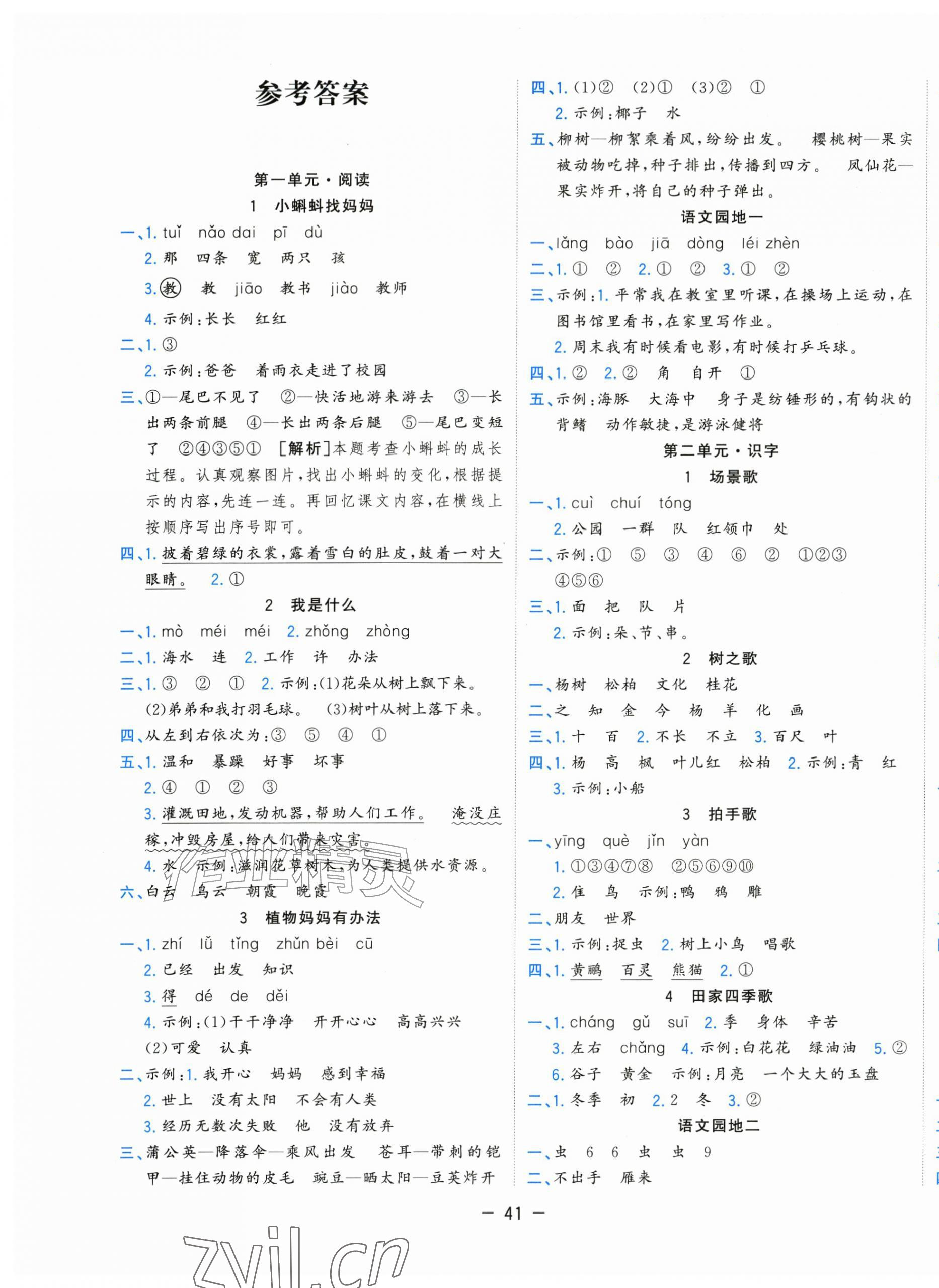 2026年全优作业本二年级语文上册人教版&nbsp;第1页