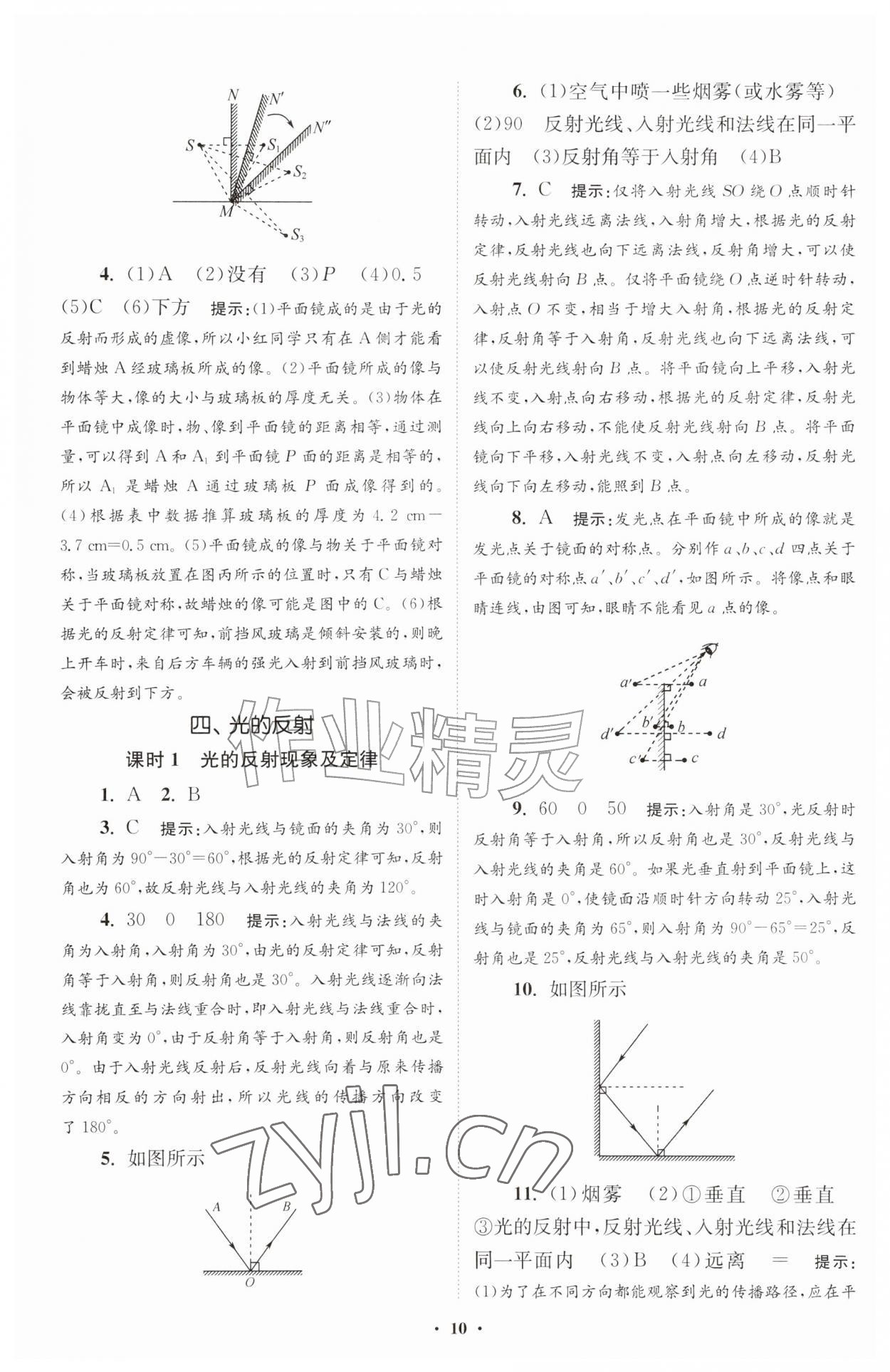 2026年小题狂做八年级物理上册苏科版提优版&nbsp;第10页