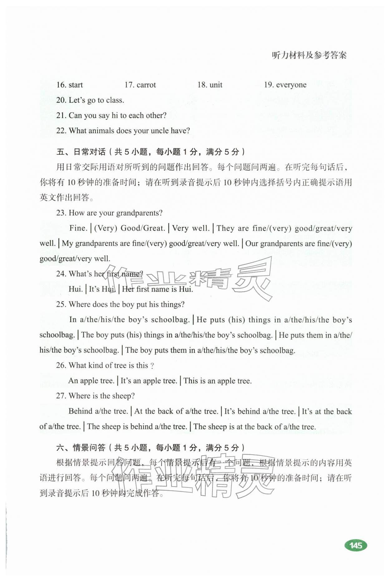 2026年听说精练七年级英语下册人教版&nbsp;第3页