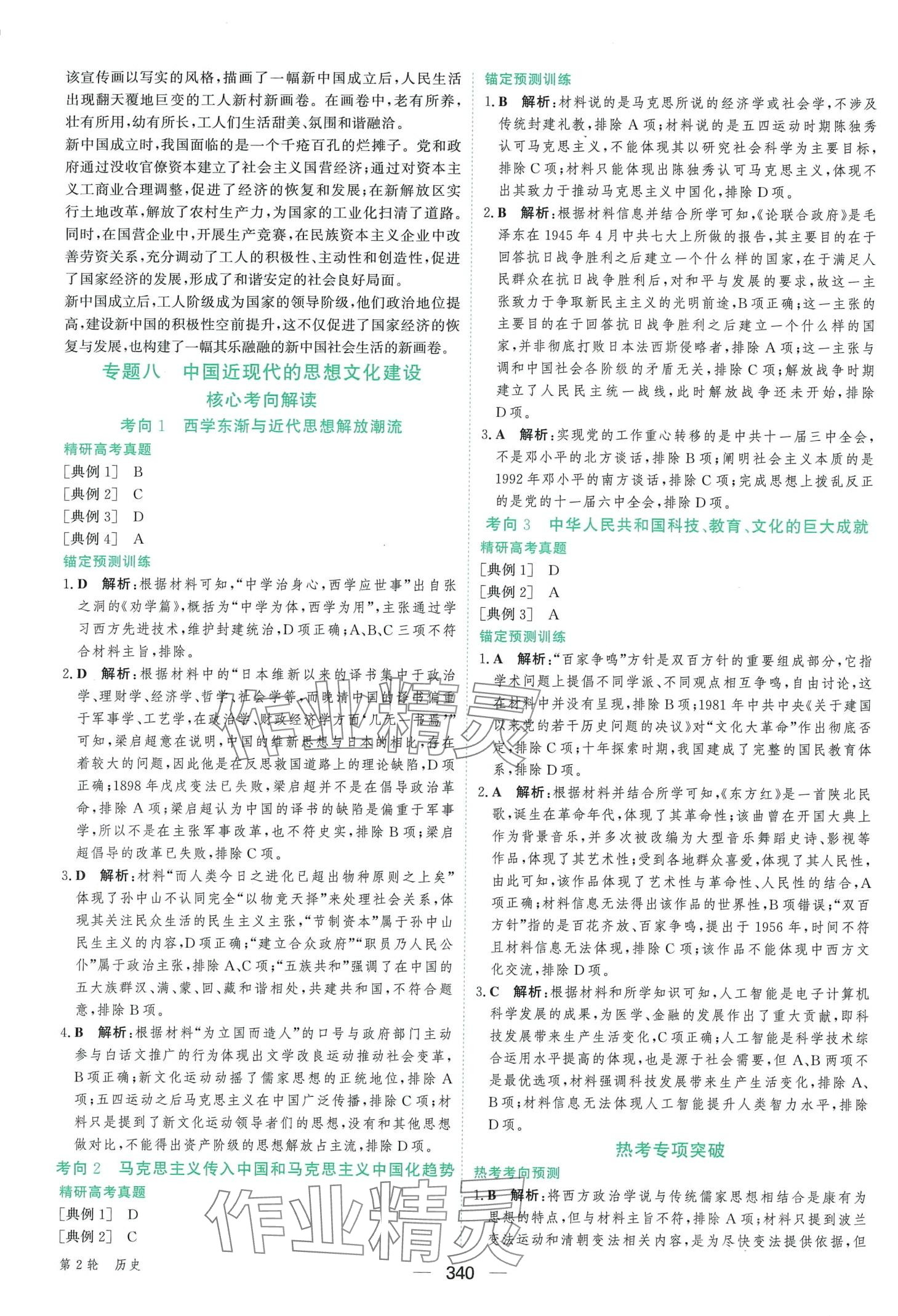 2024年优化指导高中总复习第2轮高中历史&nbsp;第10页