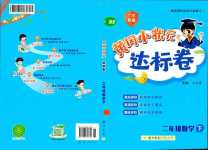 2024年黃岡小狀元達標卷二年級數(shù)學下冊北師大版廣東專版