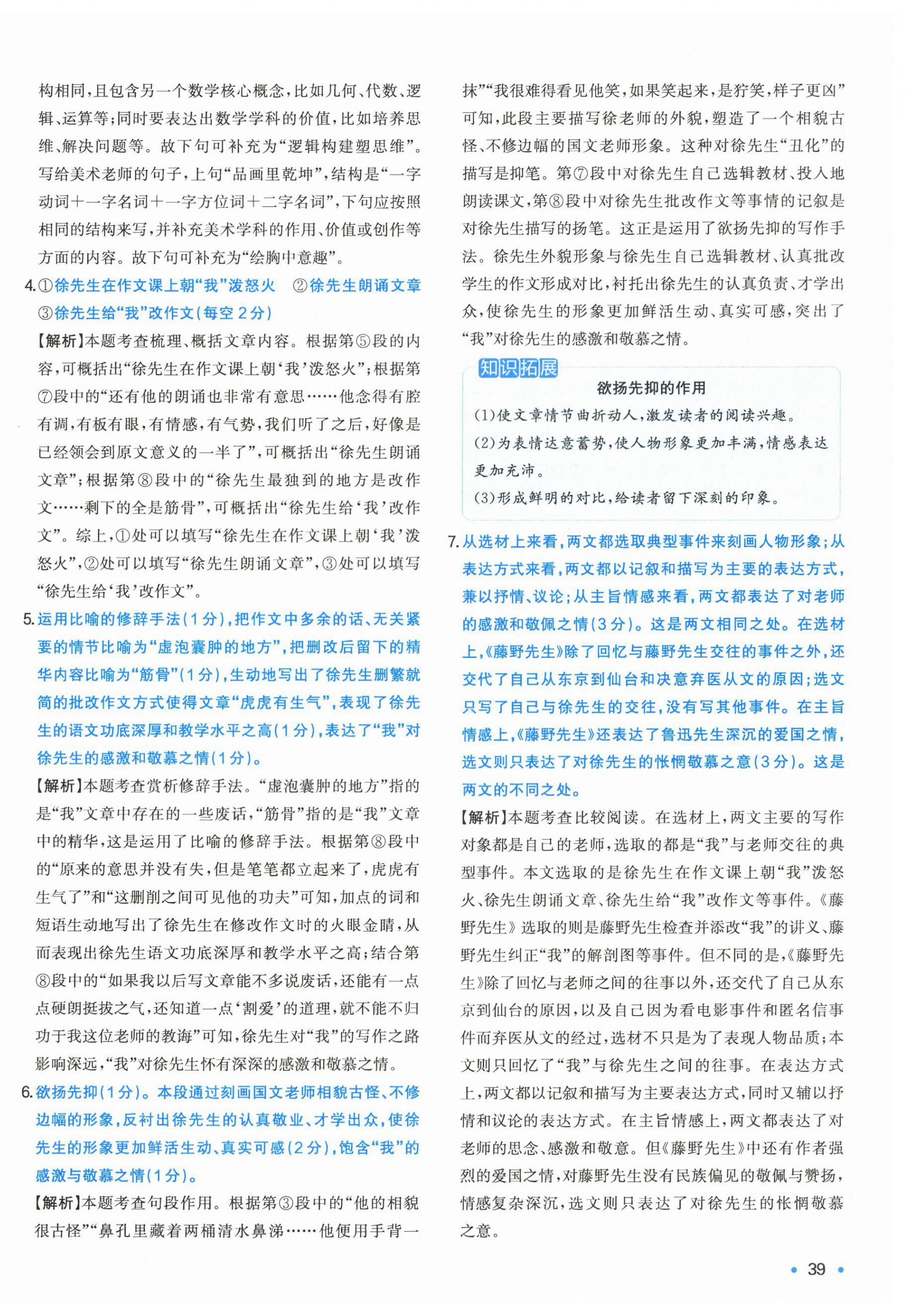 2026年一本周末小测卷八年级语文上册人教版&nbsp;第6页