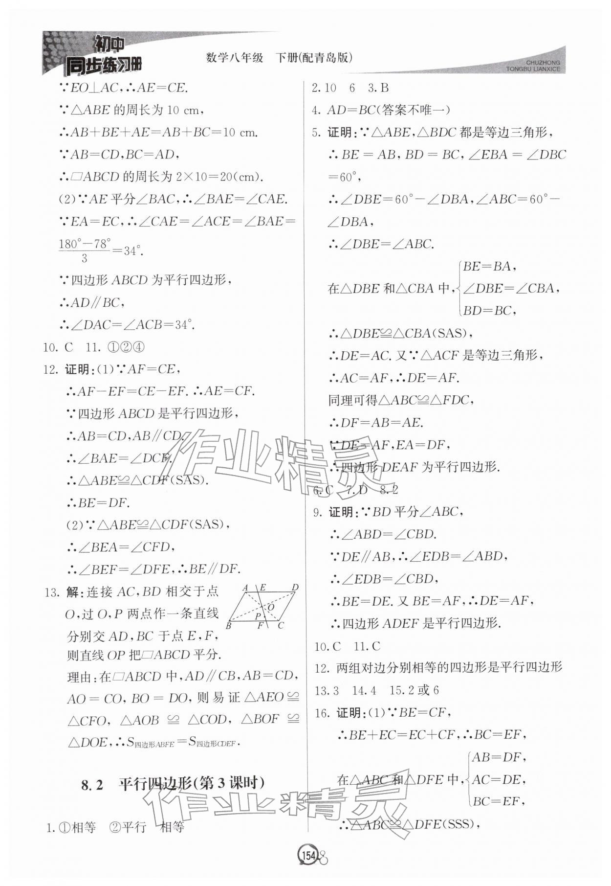 2026年同步练习册八年级数学下册青岛版北京教育出版社&nbsp;第2页