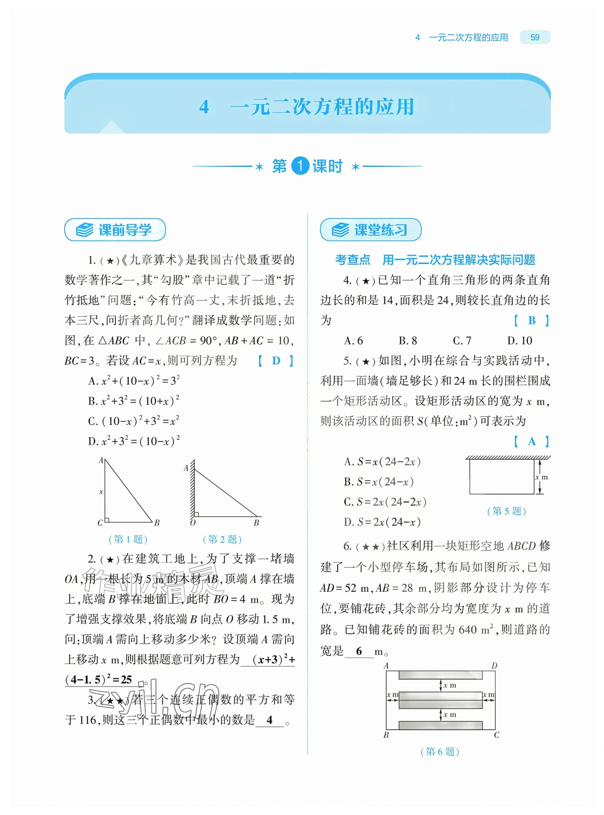 2026年基础训练大象出版社九年级数学上册北师大版&nbsp;参考答案第59页