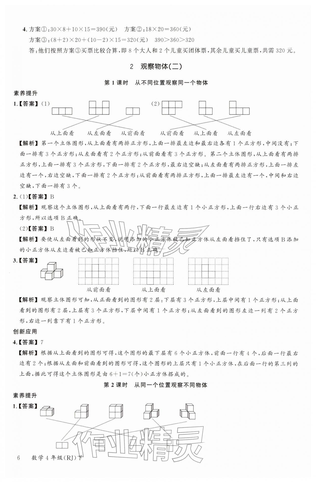 2026年素养天天练四年级数学下册人教版&nbsp;第8页