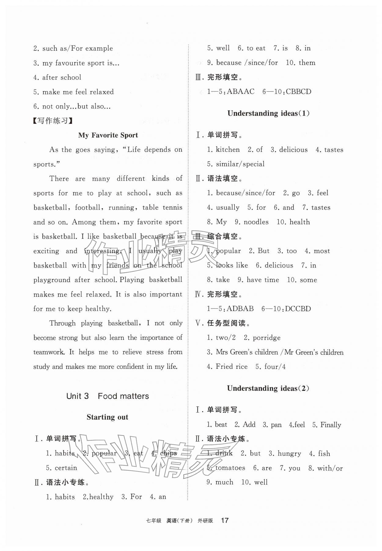 2026年学习之友七年级英语下册外研版&nbsp;参考答案第4页