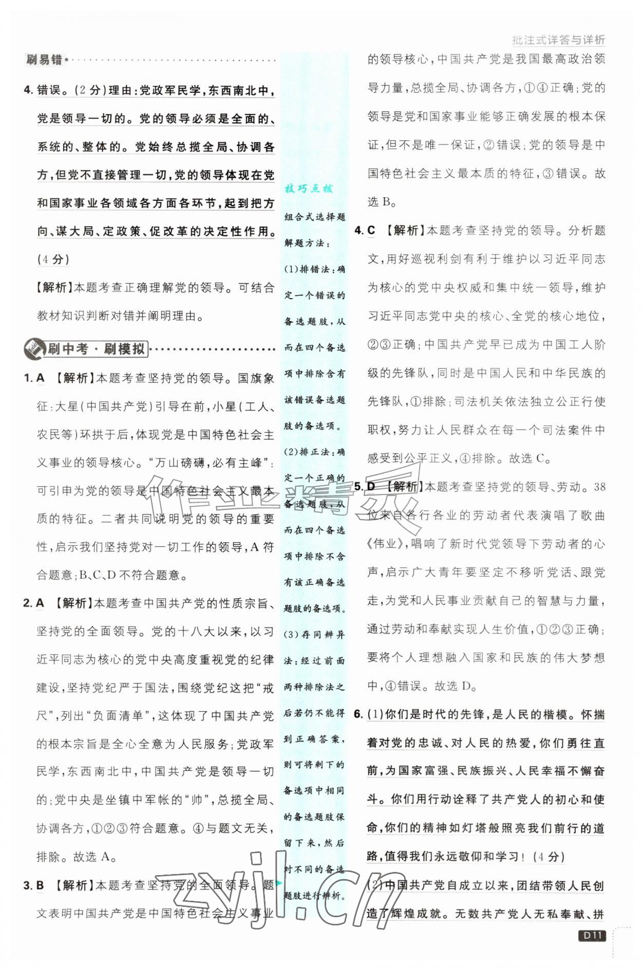 2026年初中必刷题九年级道德与法治上册人教版&nbsp;第11页