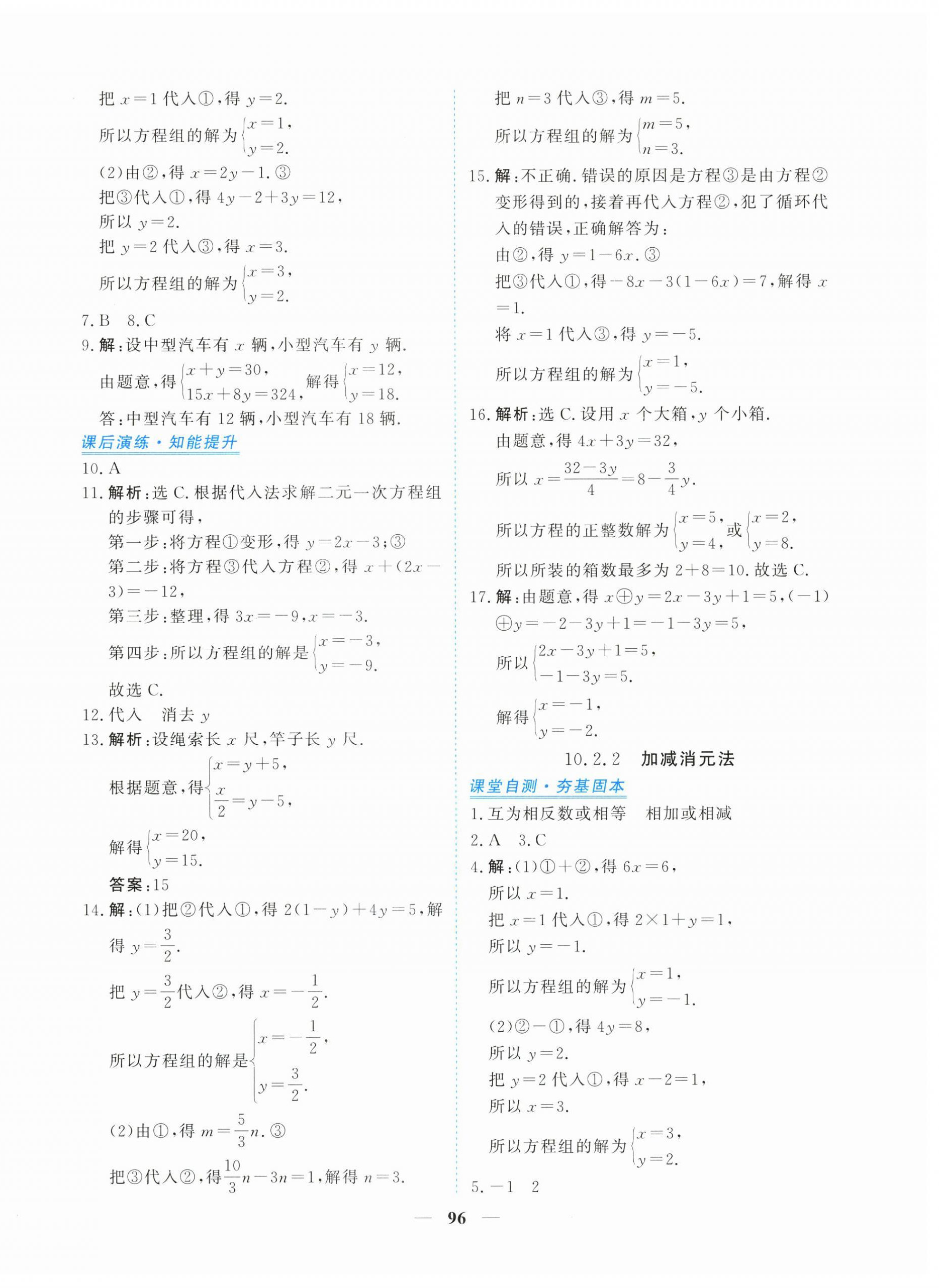 2026年新坐标同步练习七年级数学下册人教版青海专用&nbsp;第16页