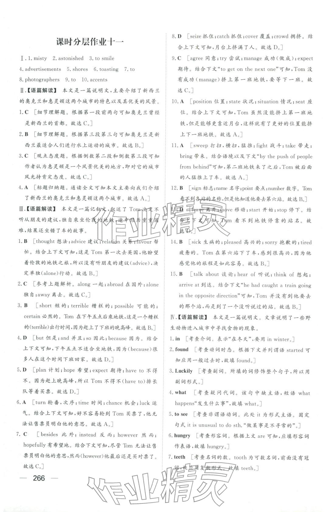 2025年同步练习册明天出版社高中英语选择性必修第二册人教版A专版山东专版&nbsp;第20页