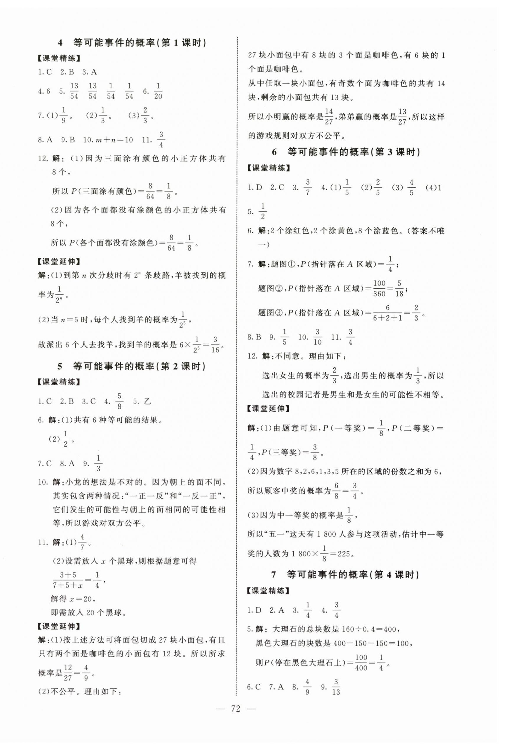 2026年初中同步练习册七年级数学下册鲁教版54制北京师范大学出版社&nbsp;第8页