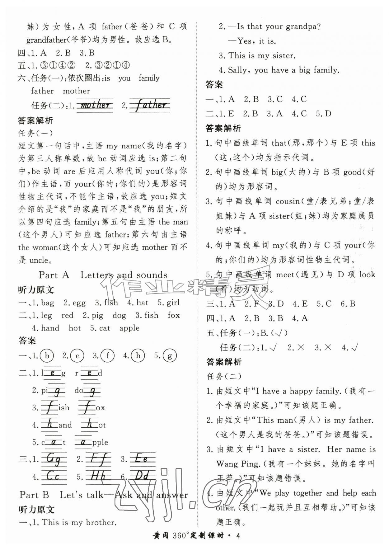 2026年黄冈360定制课时三年级英语上册人教版&nbsp;第4页