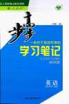 2024年步步高學習筆記高中英語必修第二冊人教版