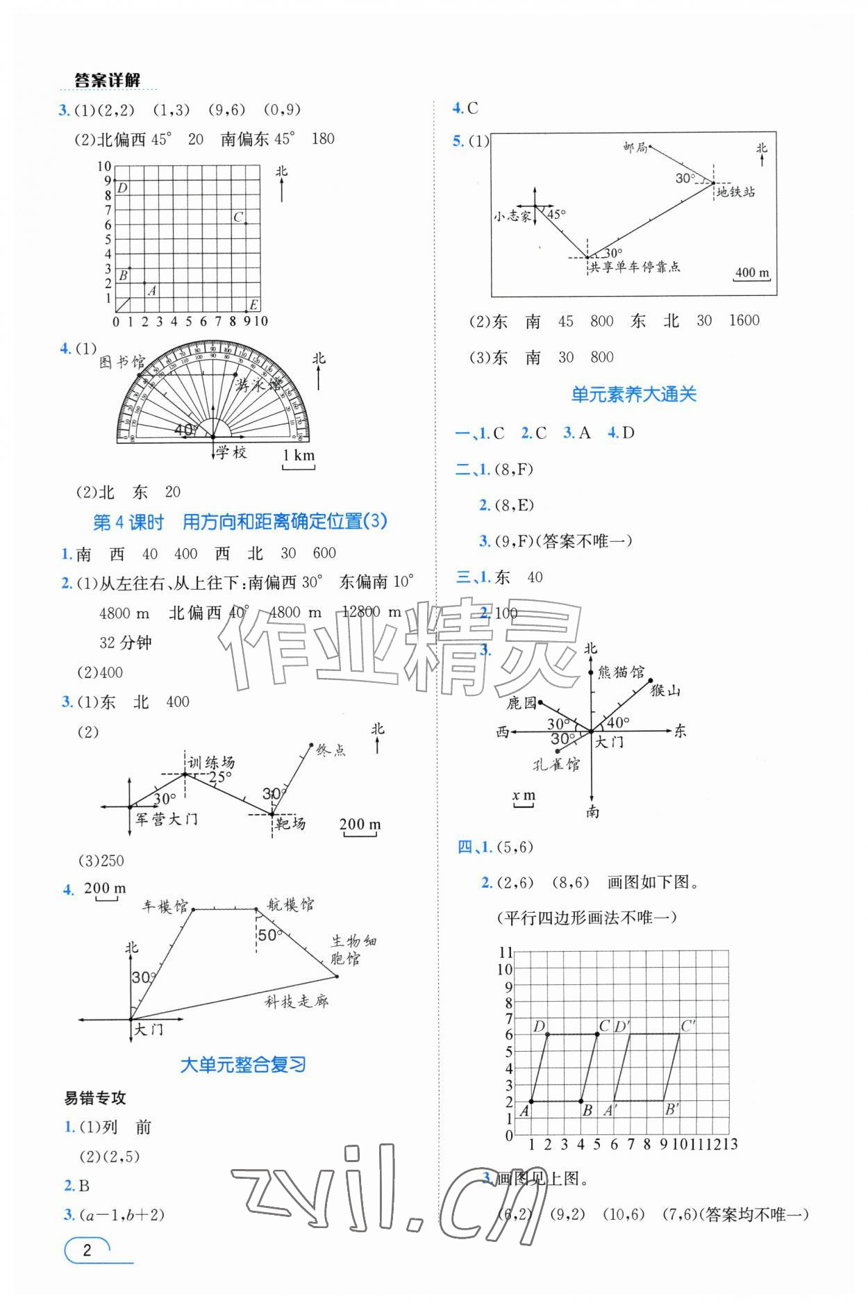 2026年名师测控六年级数学上册人教版&nbsp;参考答案第2页