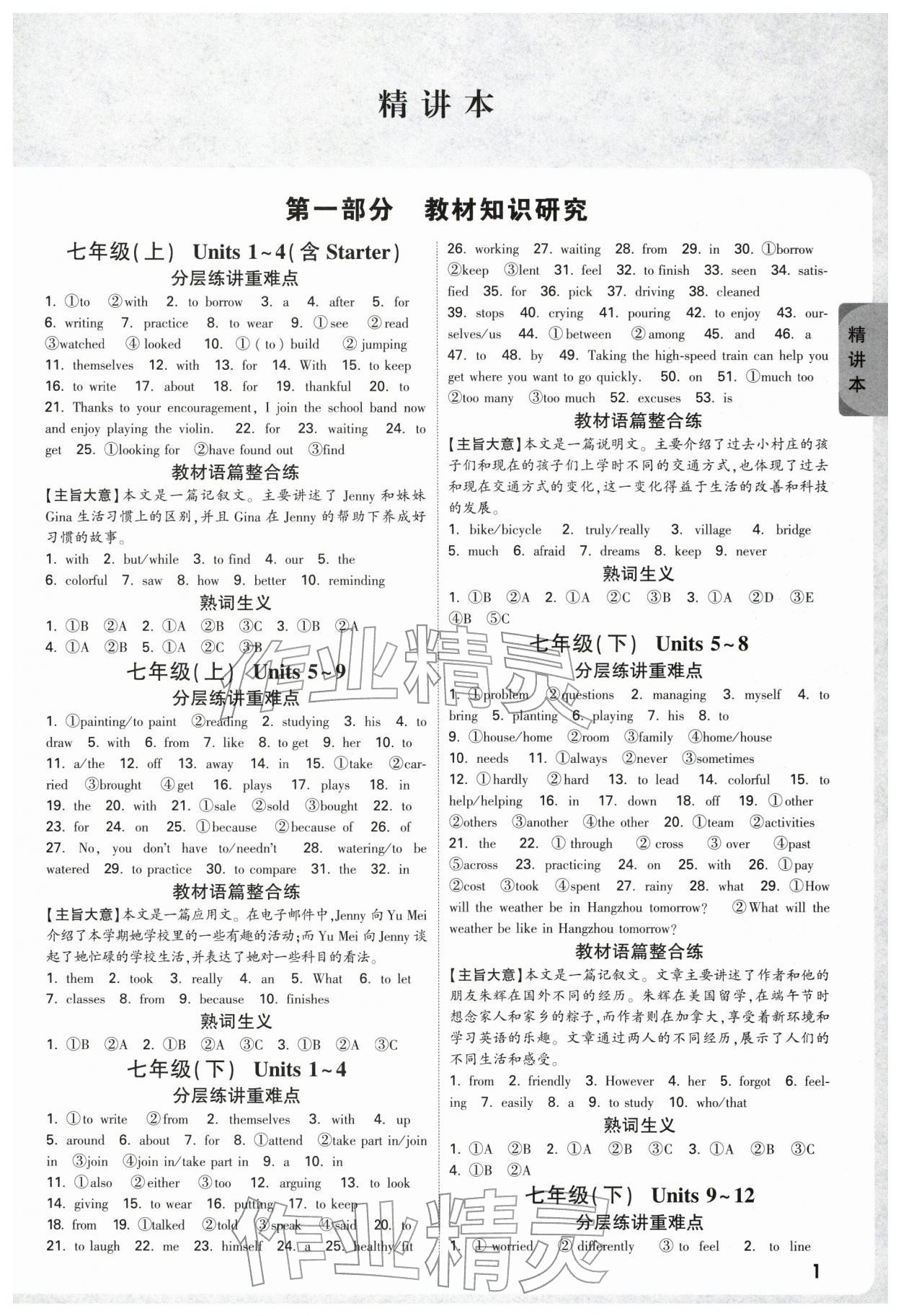 2026年万唯中考试题研究英语浙江专版&nbsp;第3页