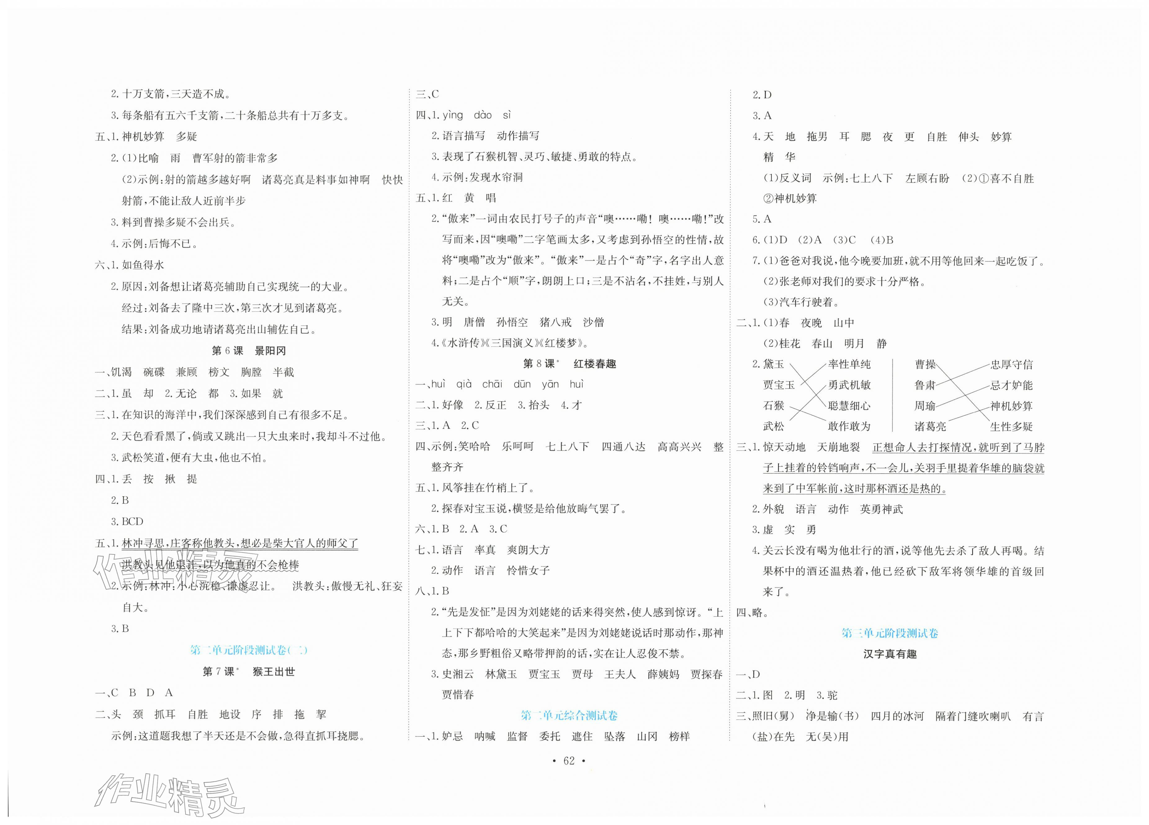 2026年提分教练五年级语文下册人教版&nbsp;第2页