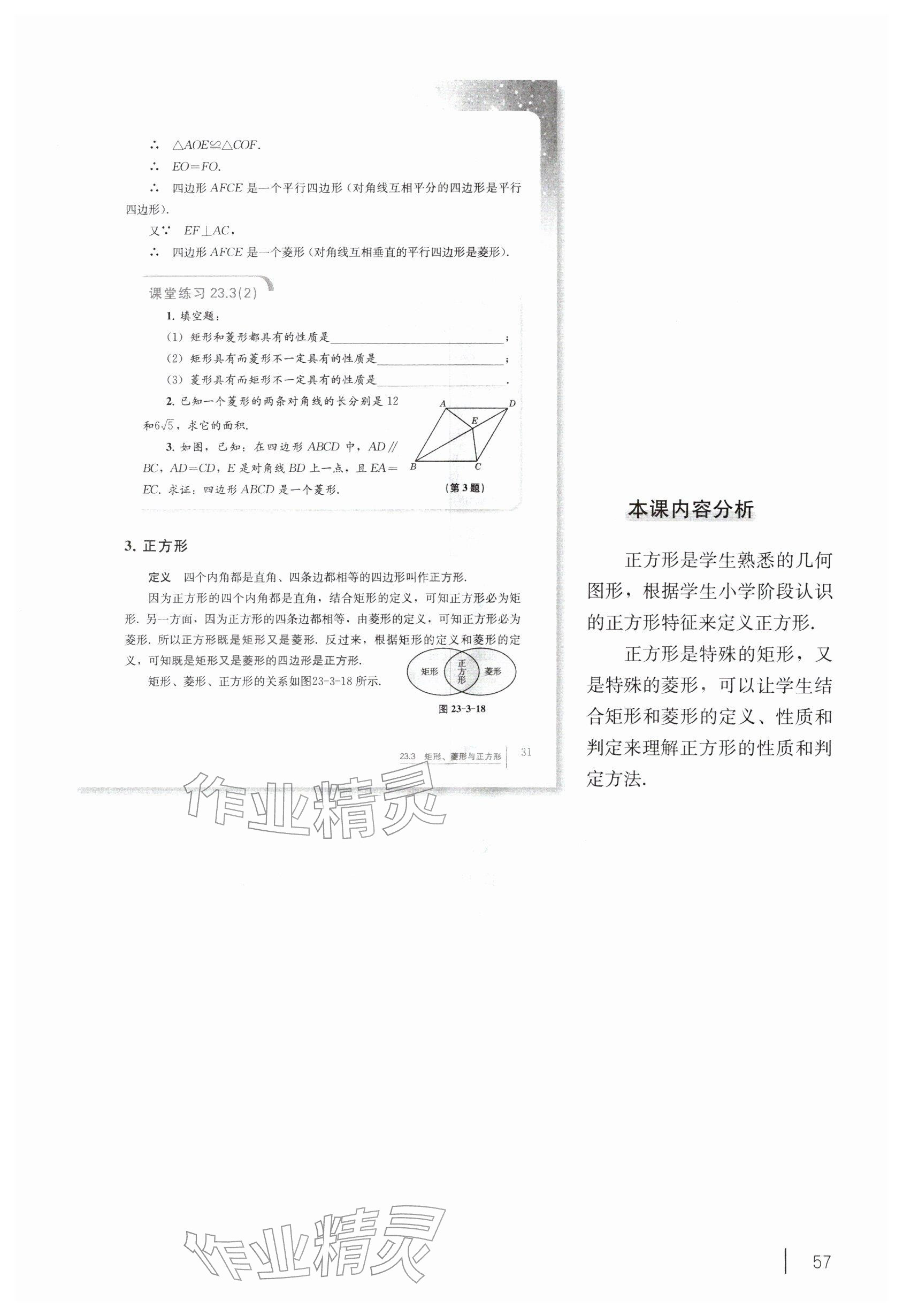 2026年教材课本八年级数学下册沪教版五四制&nbsp;参考答案第47页