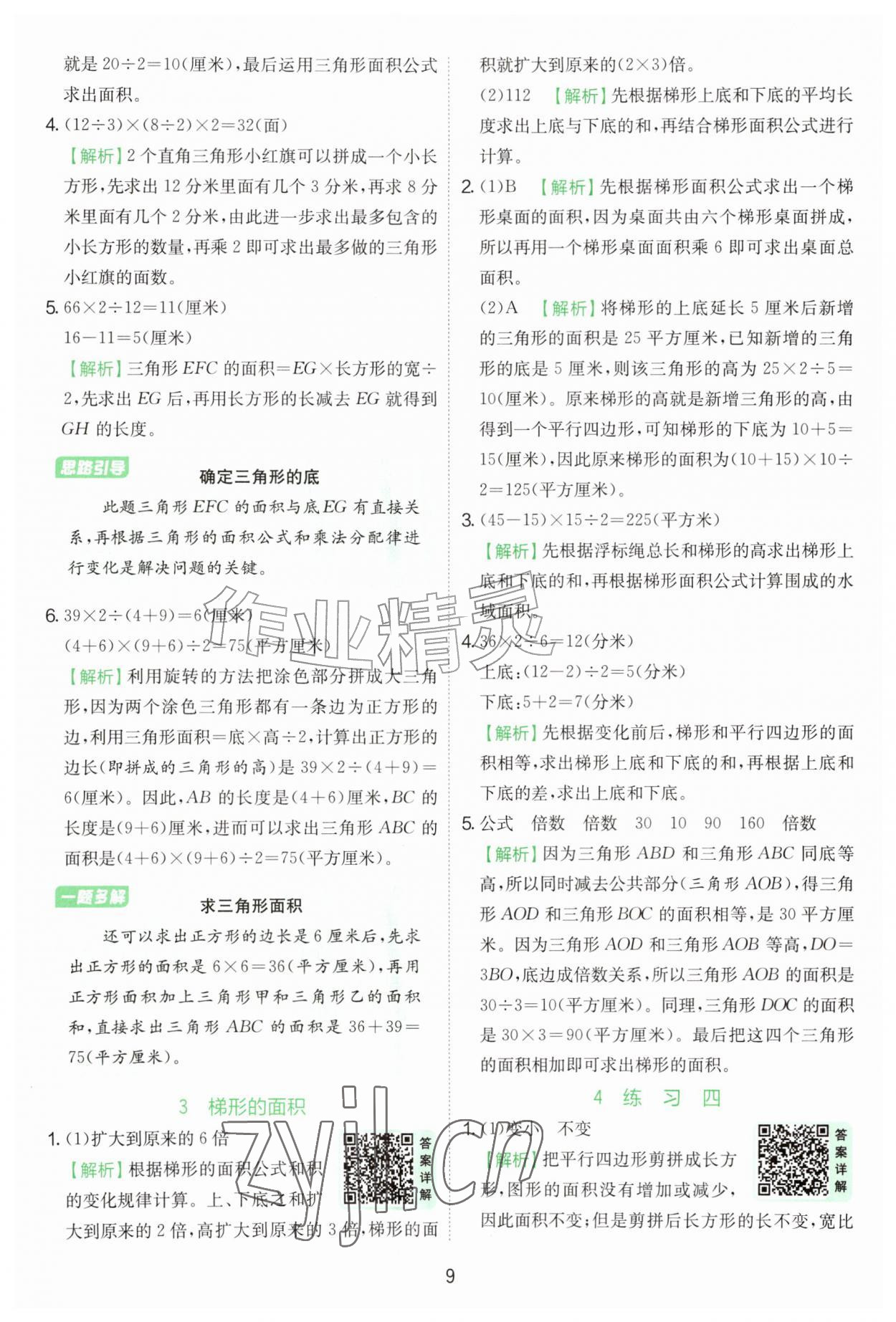 2026年实验班提优训练五年级数学上册苏教版&nbsp;第9页