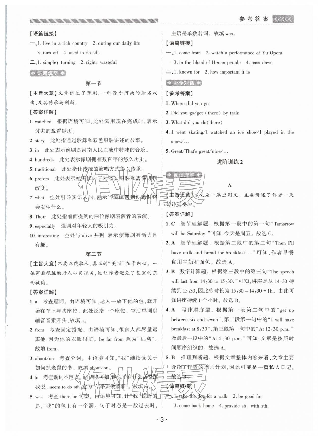 2026年英语进阶阅读八年级英语&nbsp;第3页