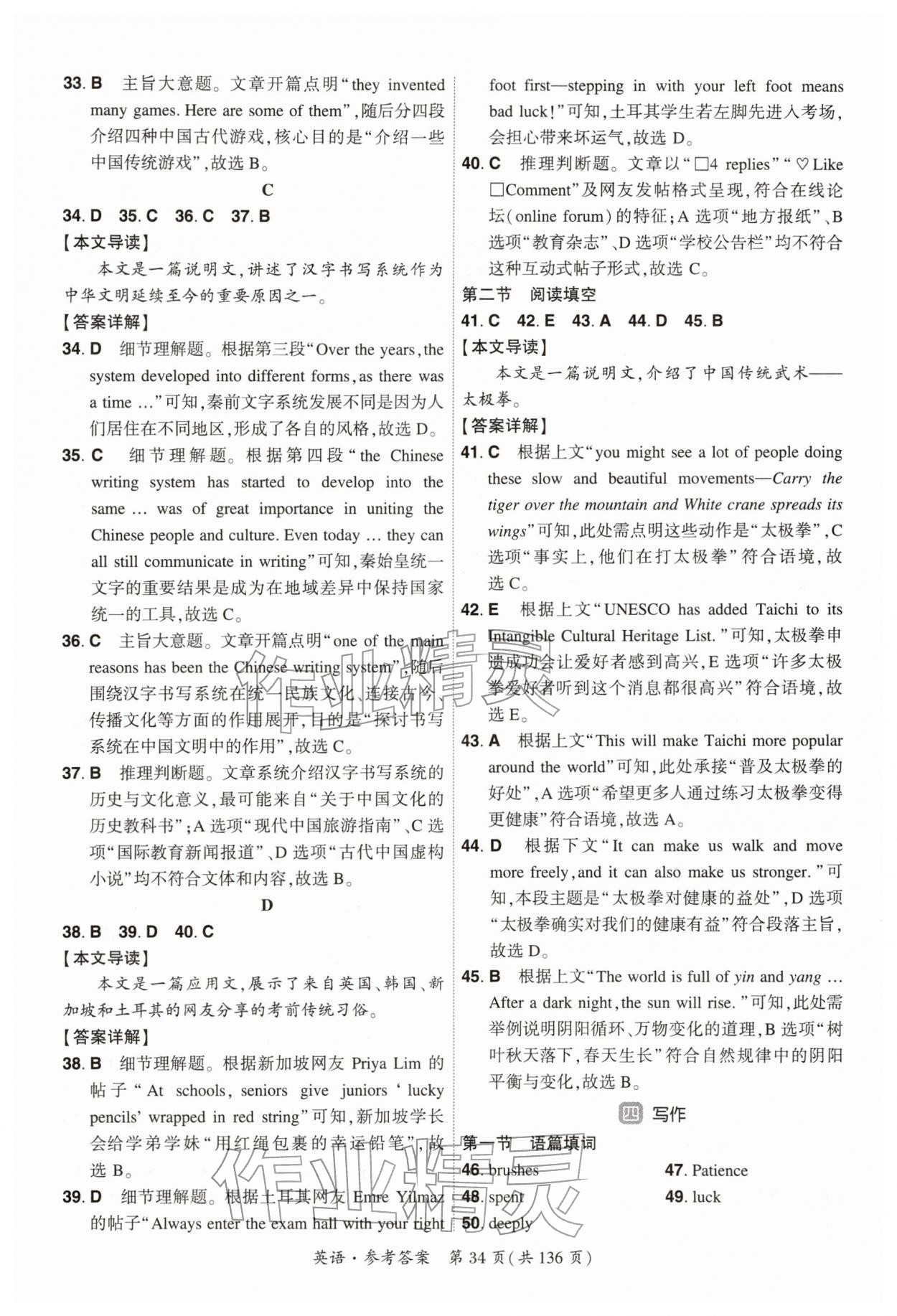 2026年中考高效复习学与教英语广州专版&nbsp;参考答案第33页