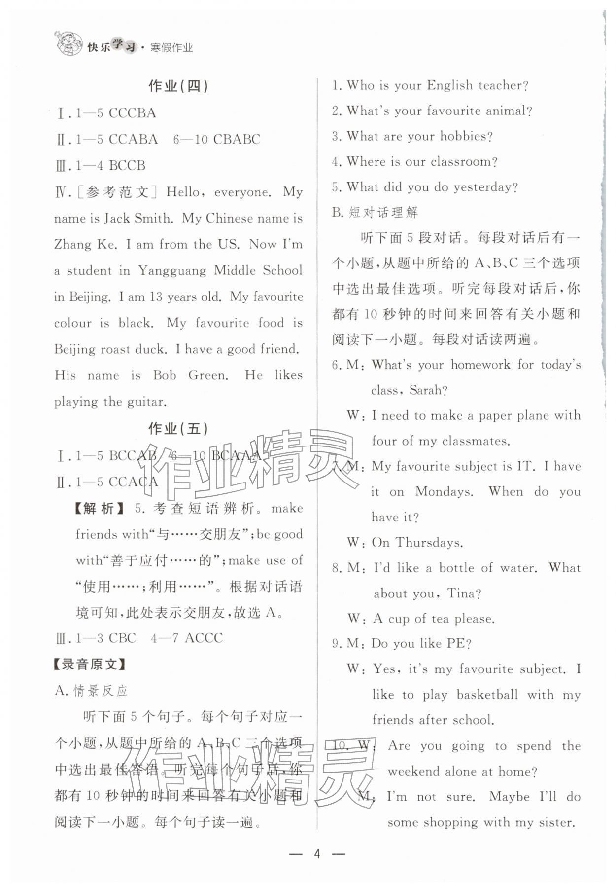 2026年快乐学习寒假作业东方出版社七年级英语&nbsp;第4页