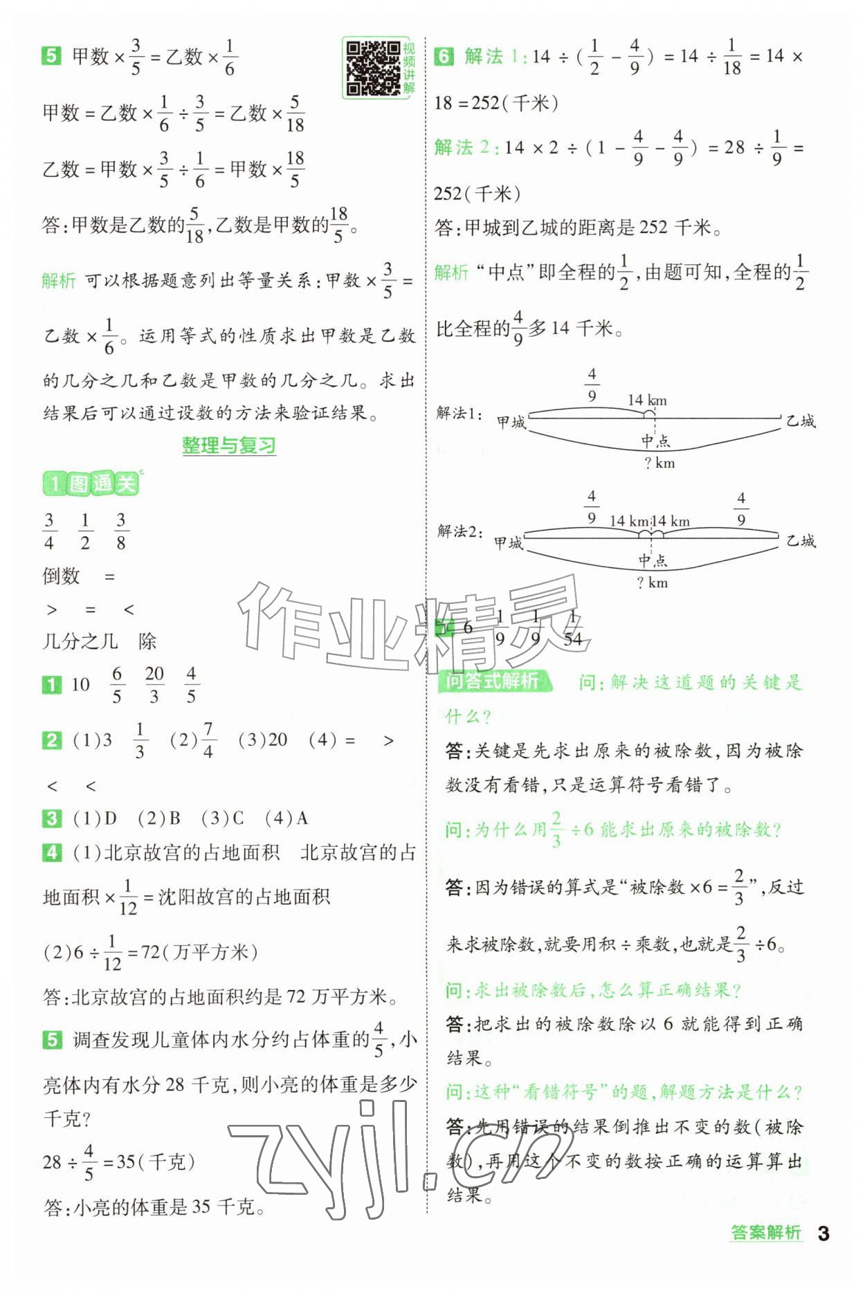 2026年一遍过六年级数学上册北师大版&nbsp;参考答案第3页
