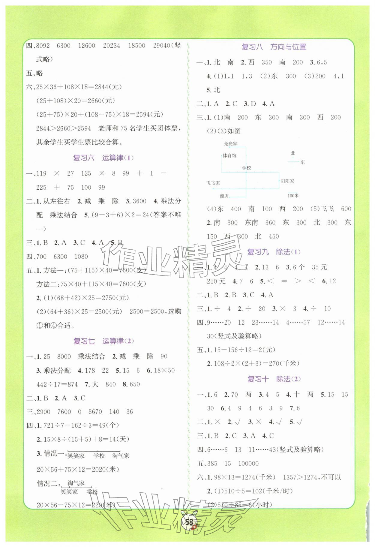 2026年狀元課堂寒假銜接復(fù)習(xí)計劃四年級數(shù)學(xué)北師大版&nbsp;參考答案第2頁