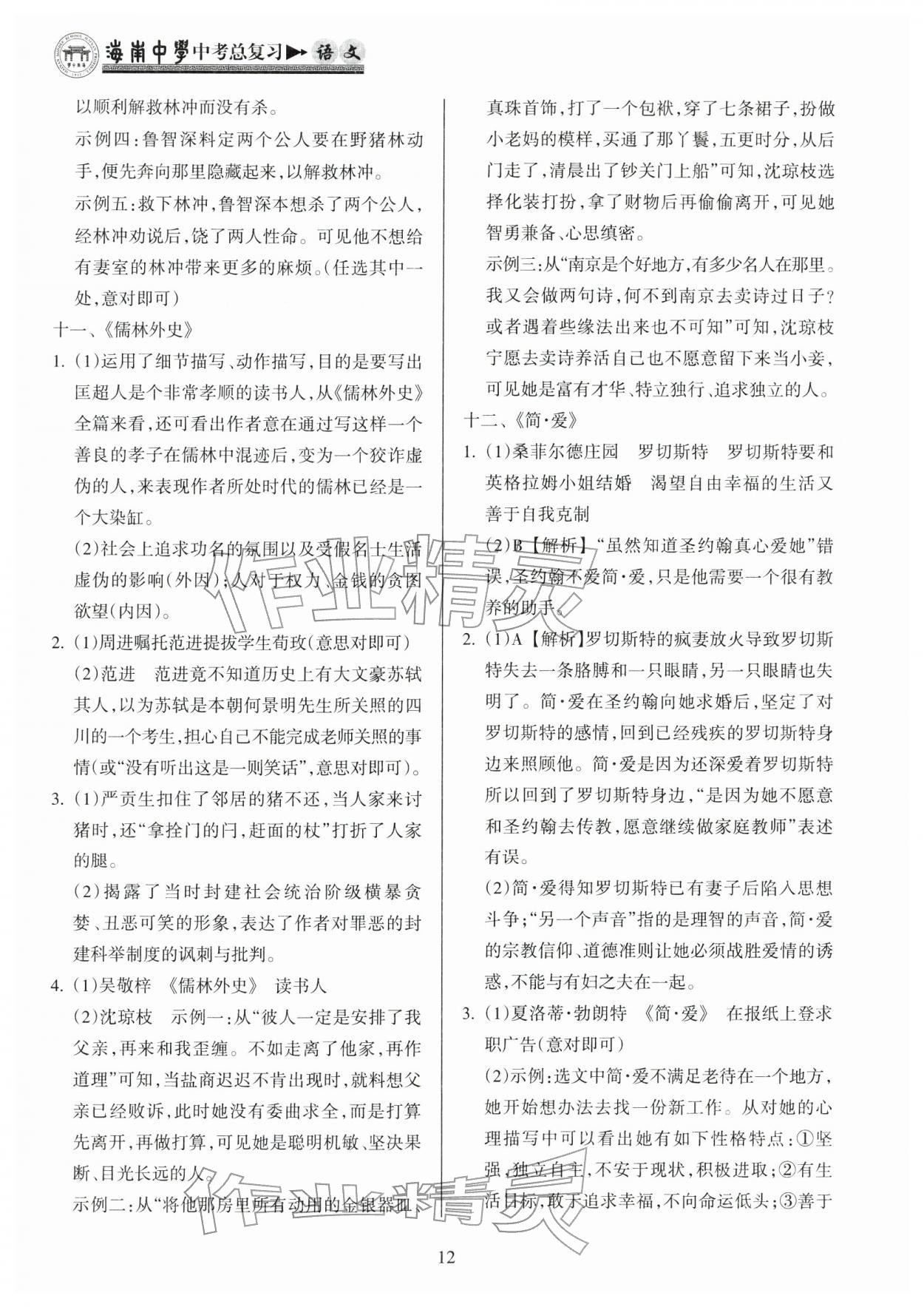 2026年海南中学中考总复习语文人教版&nbsp;参考答案第12页