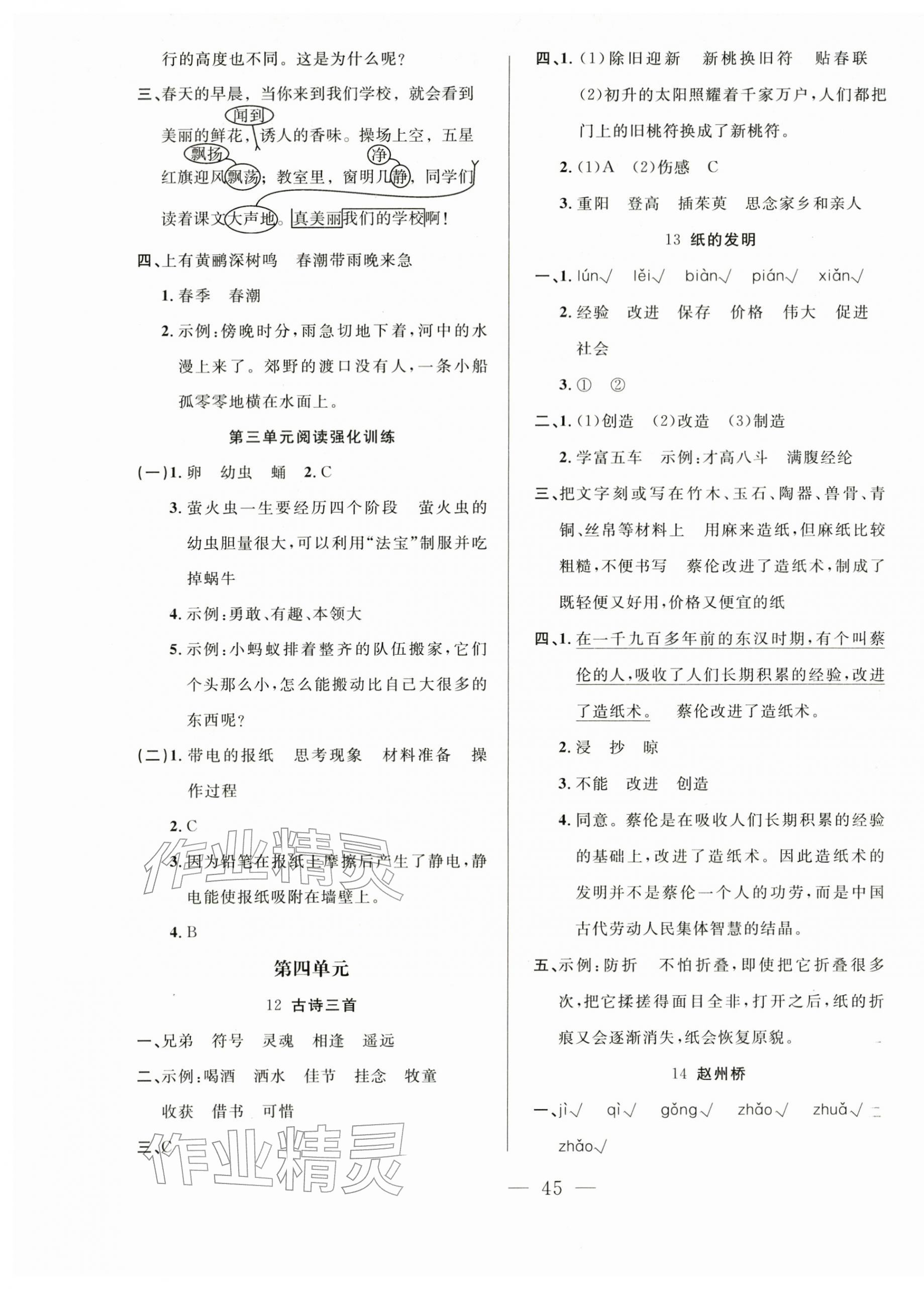 2026年新课标单元同步练习三年级语文下册人教版贵州专版&nbsp;第5页