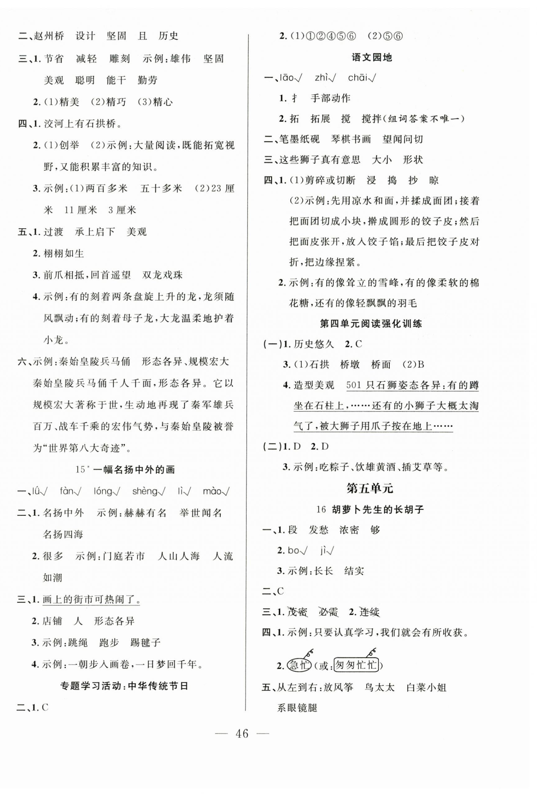 2026年新课标单元同步练习三年级语文下册人教版贵州专版&nbsp;第6页