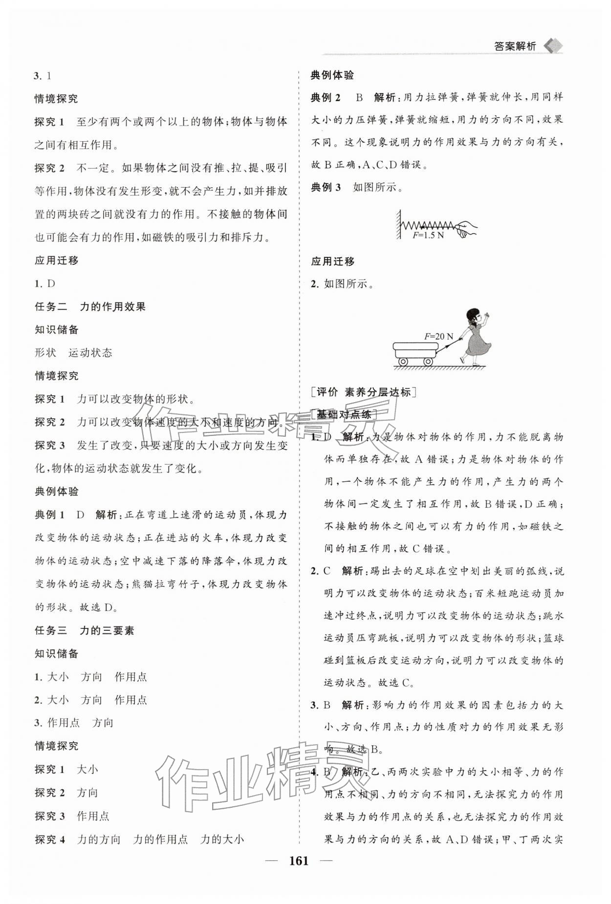 2026年新课程同步练习册八年级物理下册北师大版&nbsp;第7页