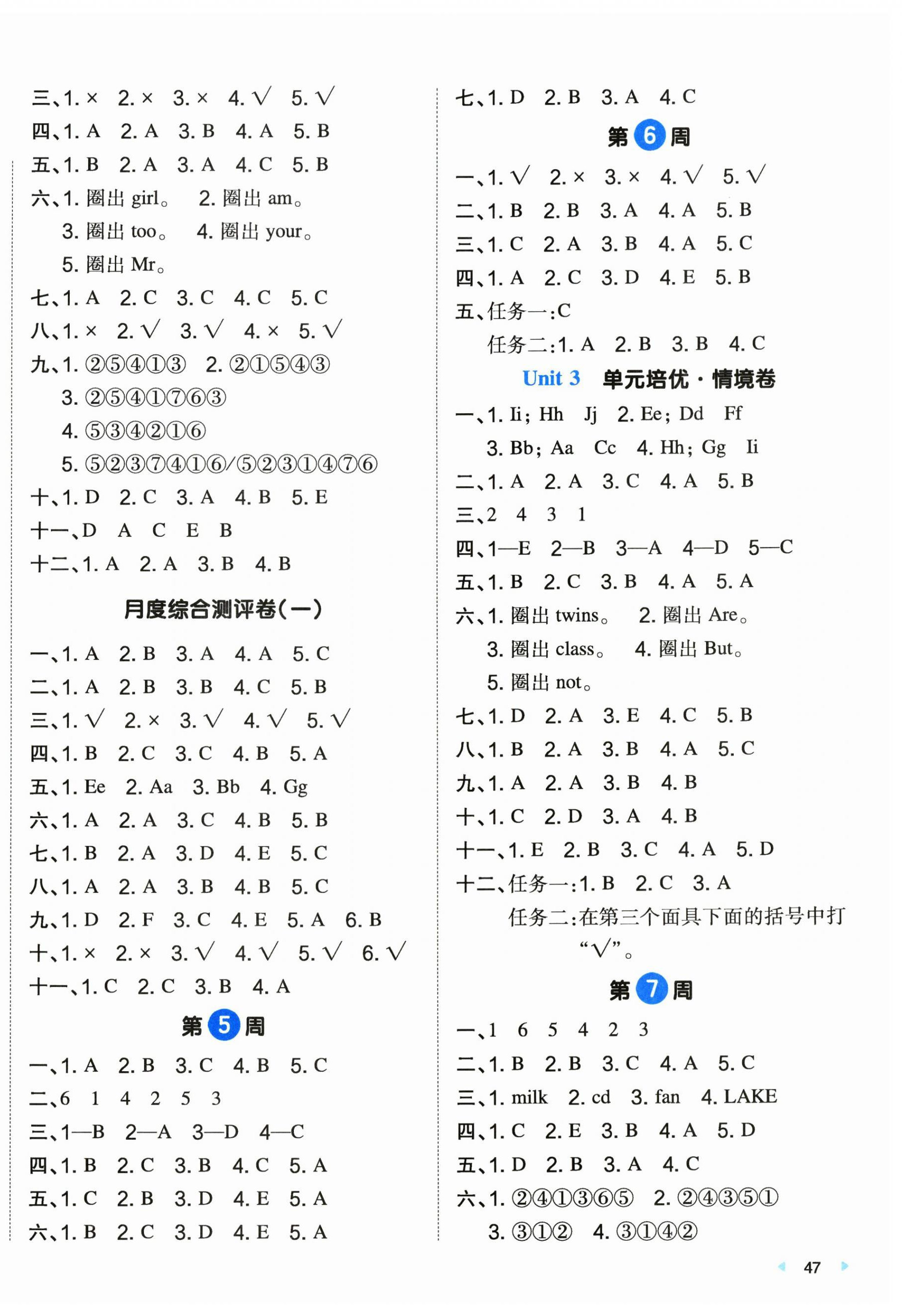 2026年一本周末小测卷三年级英语上册译林版&nbsp;第2页