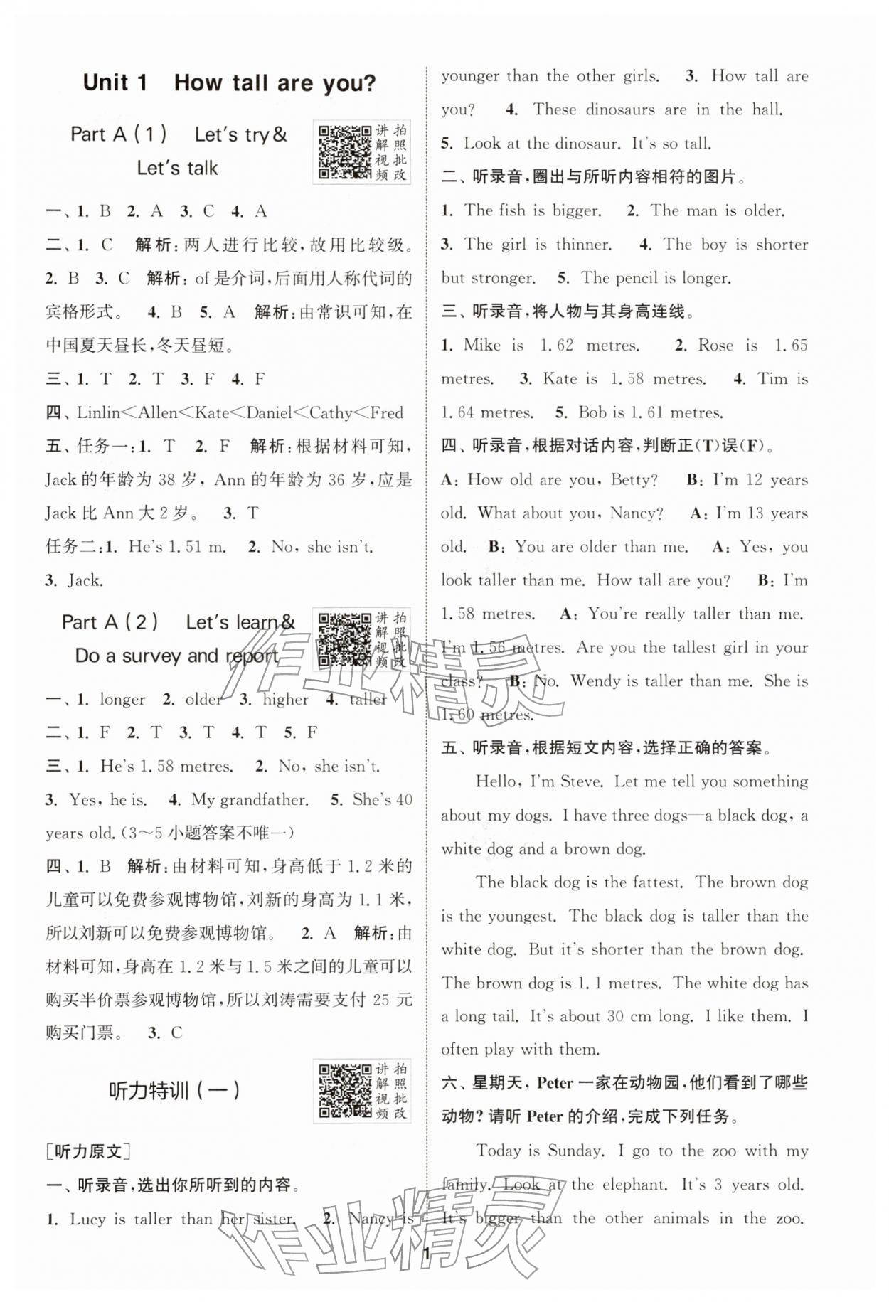 2026年拔尖特训六年级英语下册人教版&nbsp;参考答案第1页