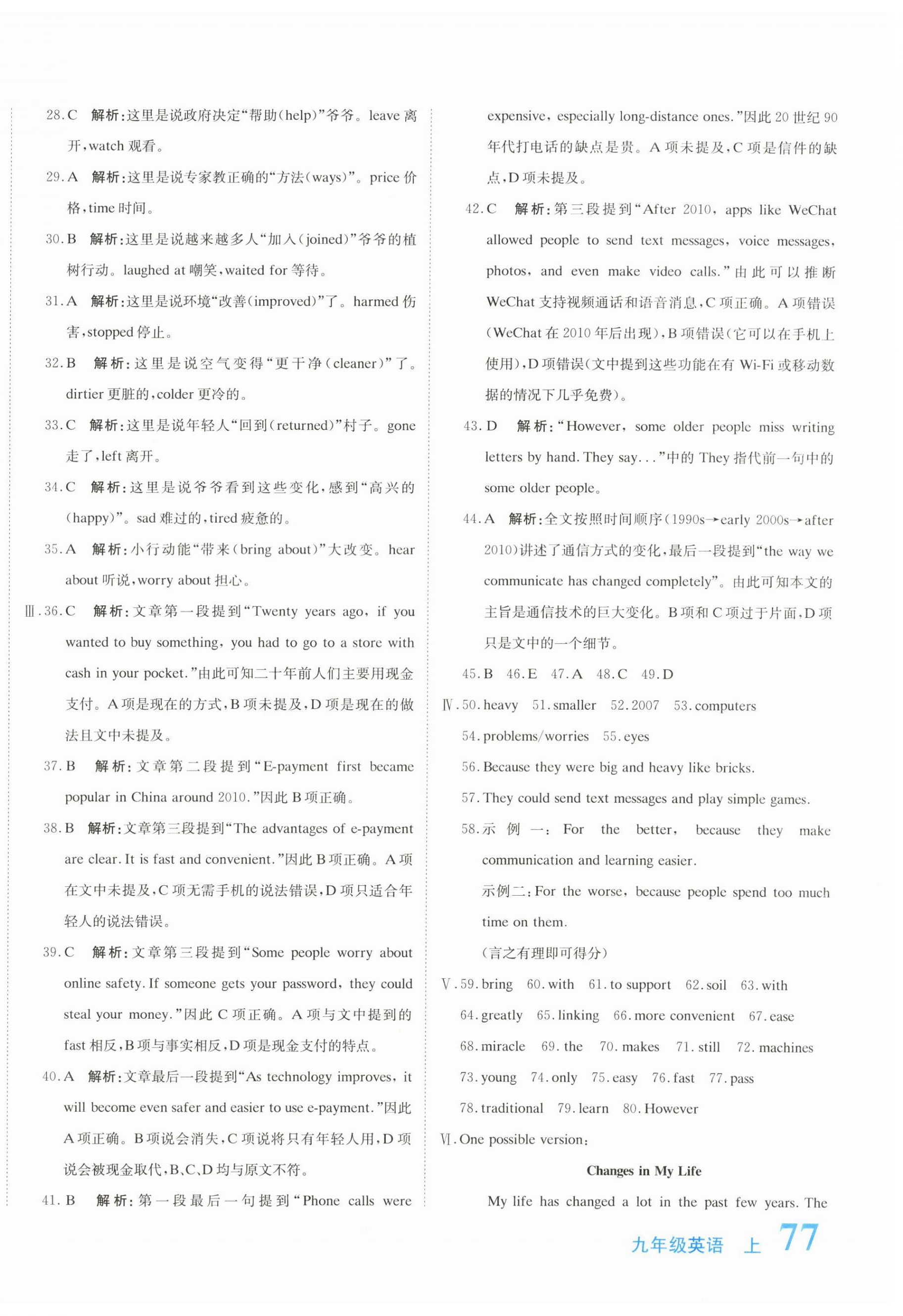 2026年新目标检测同步单元测试卷九年级英语上册人教版&nbsp;第2页