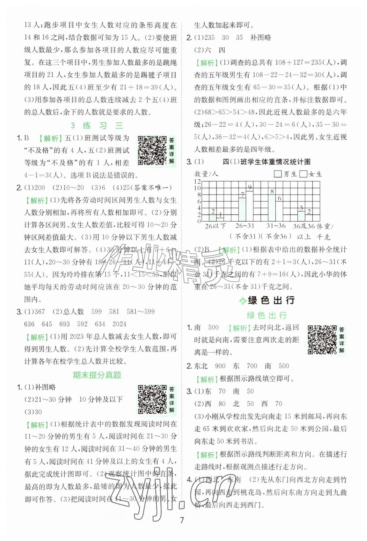 2026年实验班提优训练五年级数学上册苏教版&nbsp;第7页