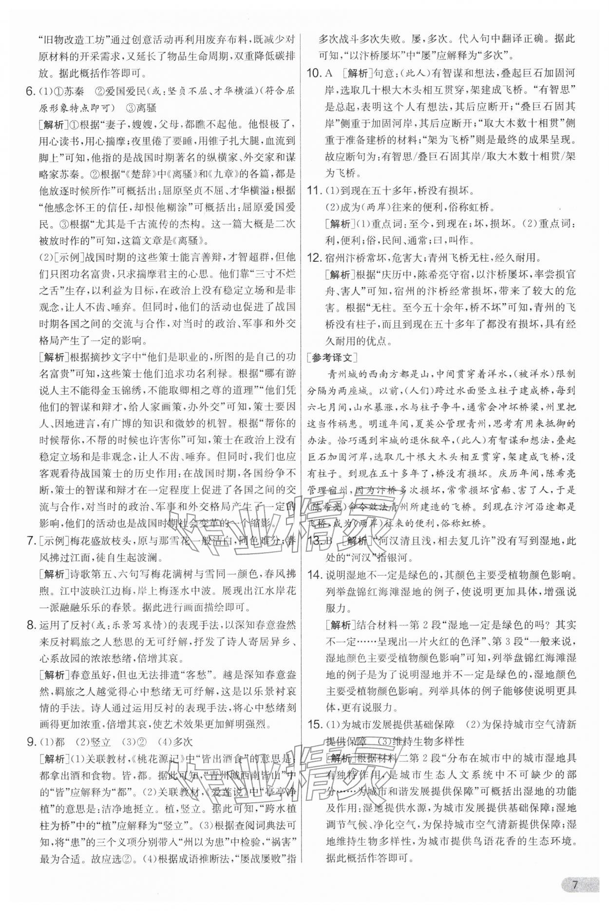 2026年实验班提优大考卷八年级语文下册人教版&nbsp;第7页
