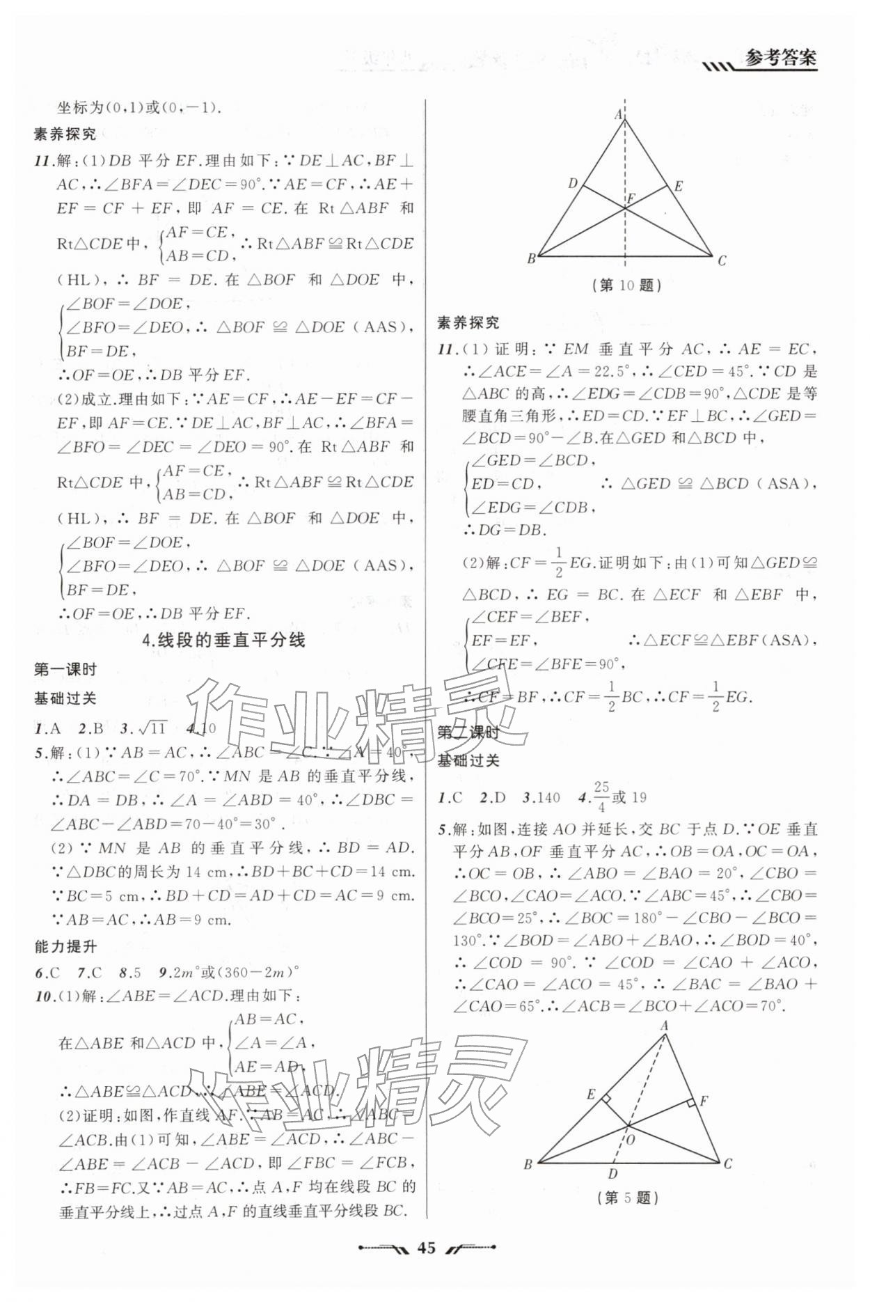 2026年新课程新教材导航学八年级数学下册北师大版&nbsp;参考答案第5页
