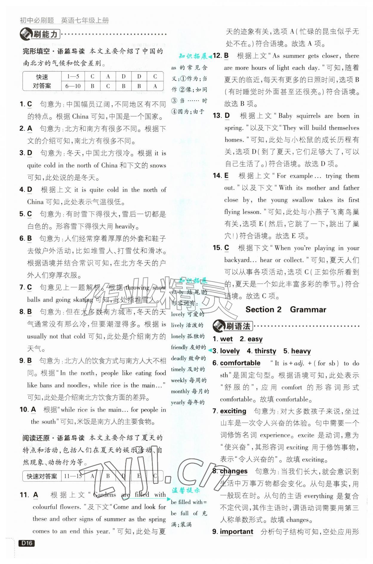 2026年初中必刷题七年级英语上册沪教版&nbsp;第16页