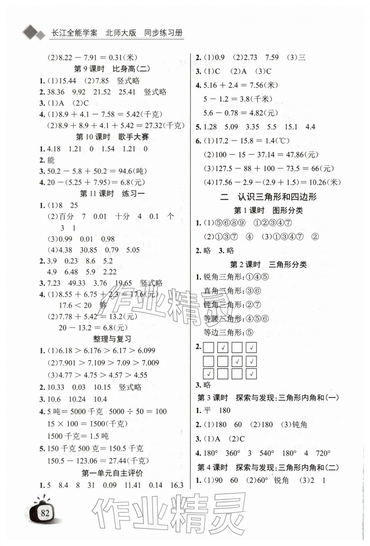 2026年长江全能学案同步练习册四年级数学下册北师大版&nbsp;第2页