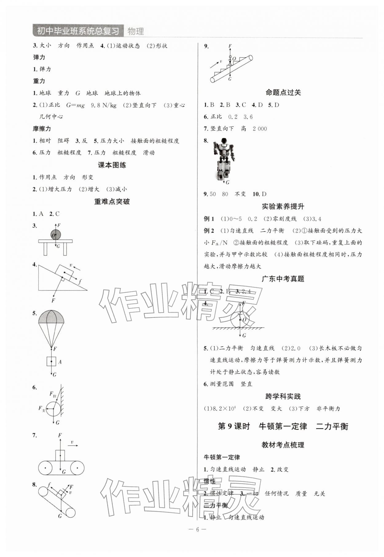 2026年初中毕业班系统总复习物理中考广东专版&nbsp;第6页