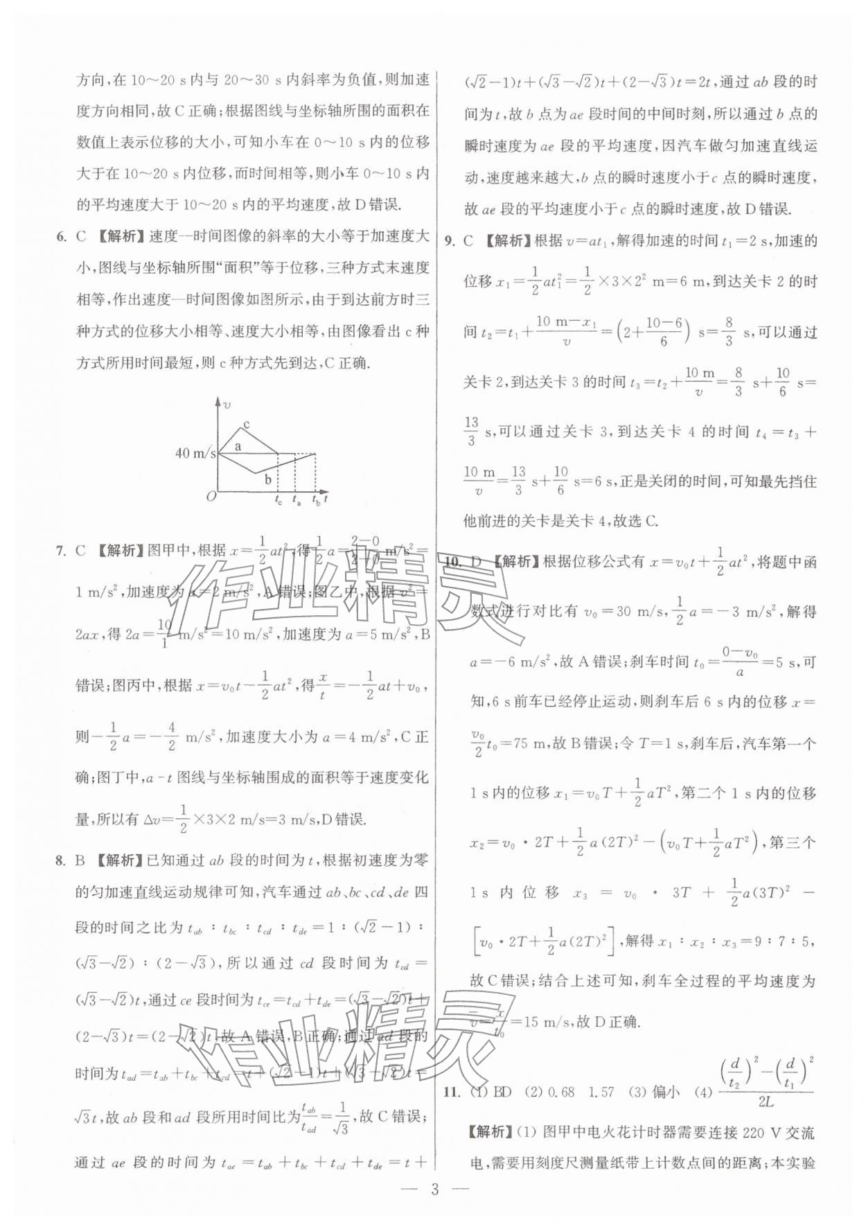 2026年假期之友东南大学出版社高一物理&nbsp;第3页