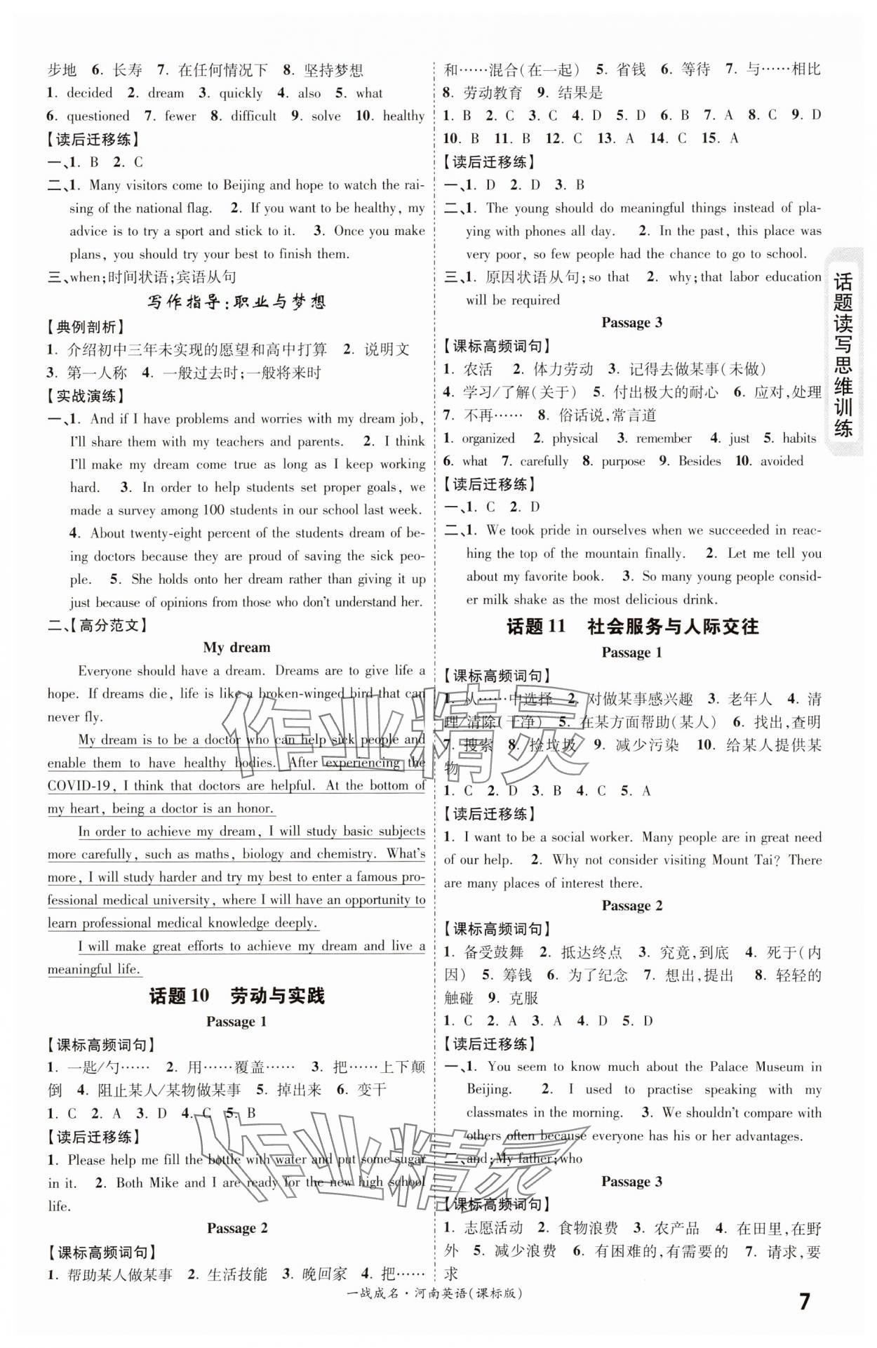 2024年一战成名考前新方案英语河南专版&nbsp;第7页