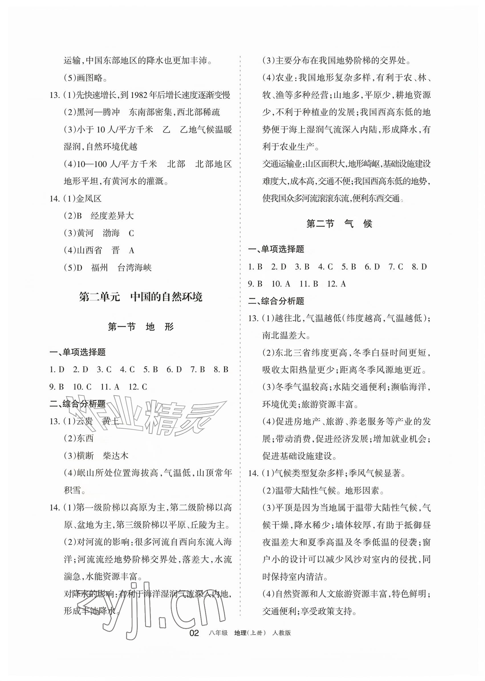 2026年学习之友八年级地理上册人教版&nbsp;参考答案第2页